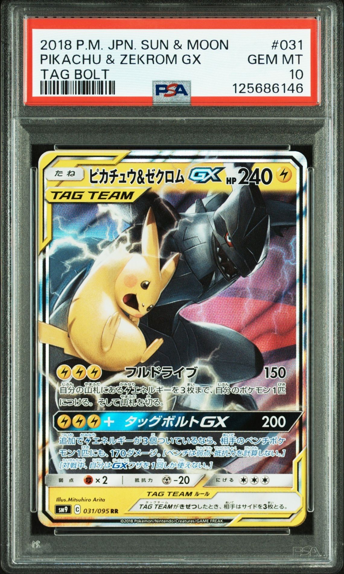 ピカチュウ&ゼクロムGX RR [SM9 031/095](拡張パック「タッグボルト」)
