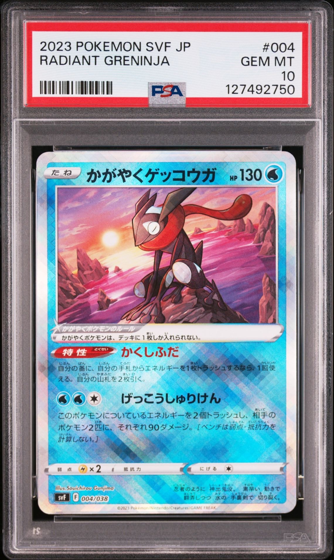 ポケギア3.0 UR[SM9a 069/055](強化拡張パック「ナイトユニゾン」)の
