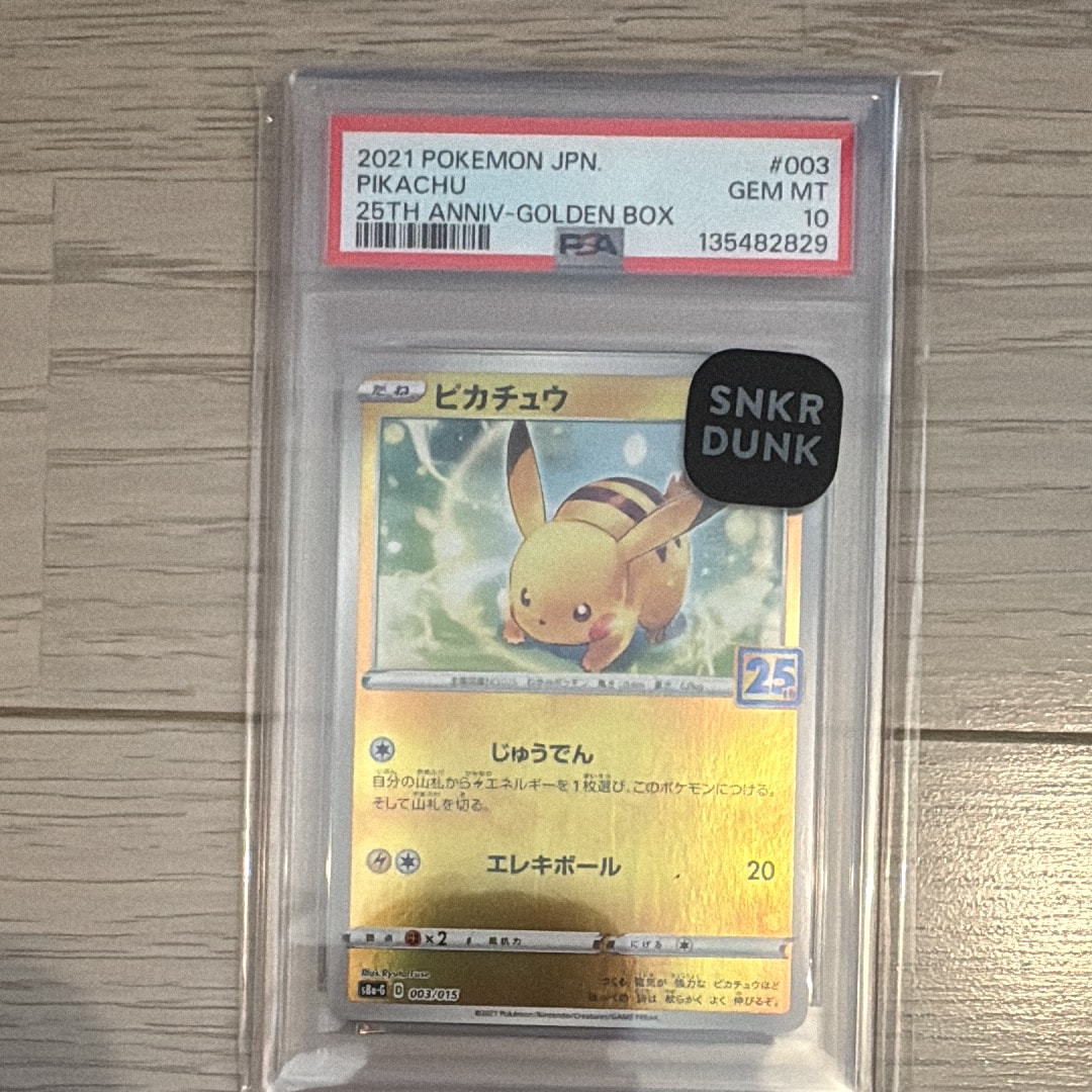 ピカチュウ [S8a-G 003/015](25th アニバーサリー ゴールデンボックス)