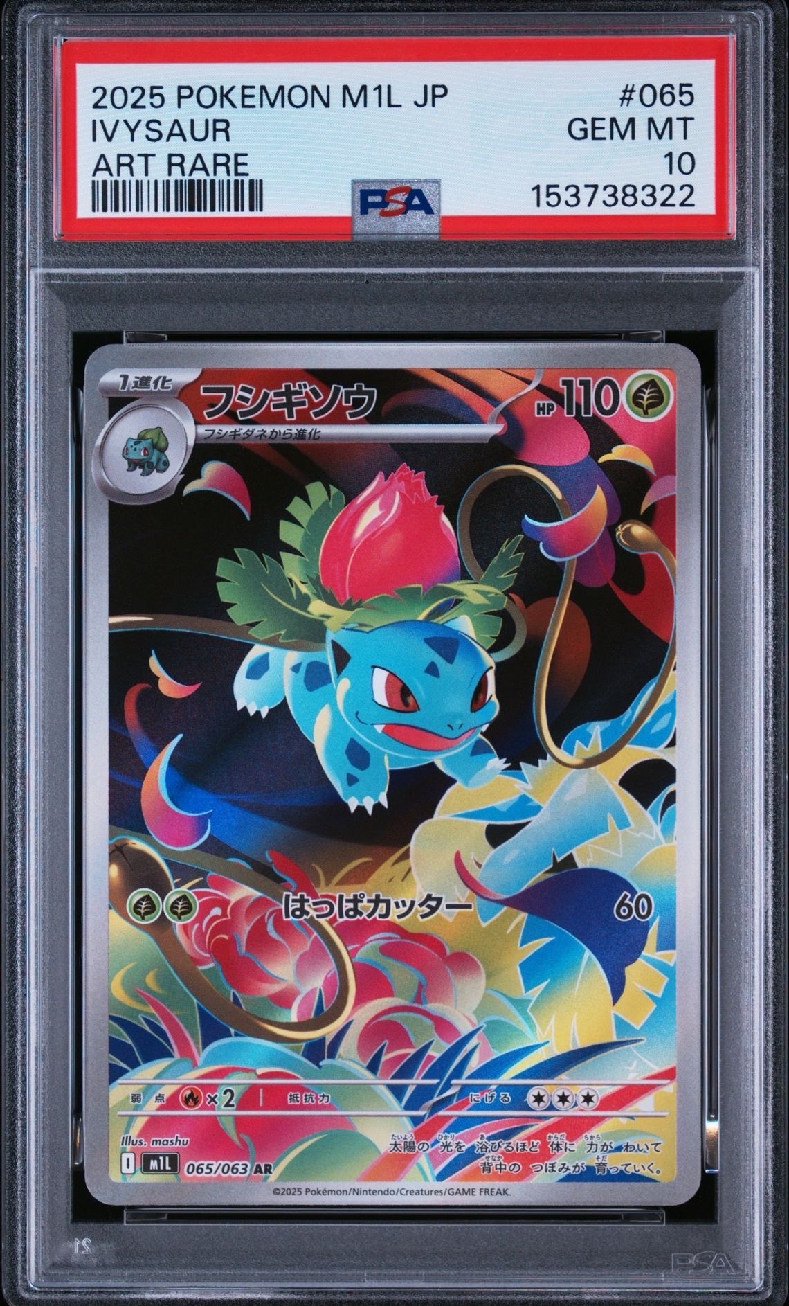 PSA10】フシギソウ AR [M1L 065/063](拡張パック「メガブレイブ」) 1枚