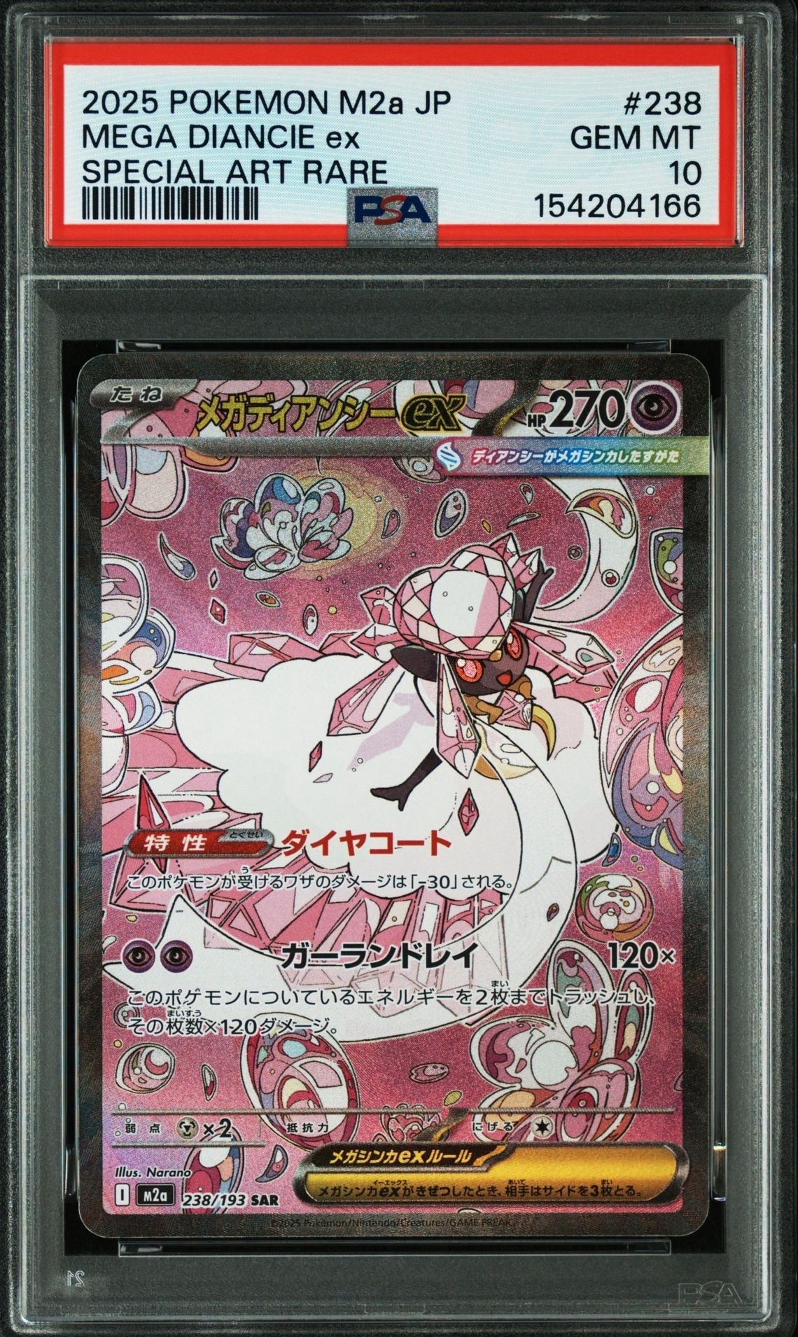 メガディアンシーex SAR [M2a 238/193](ハイクラスパック「MEGA
