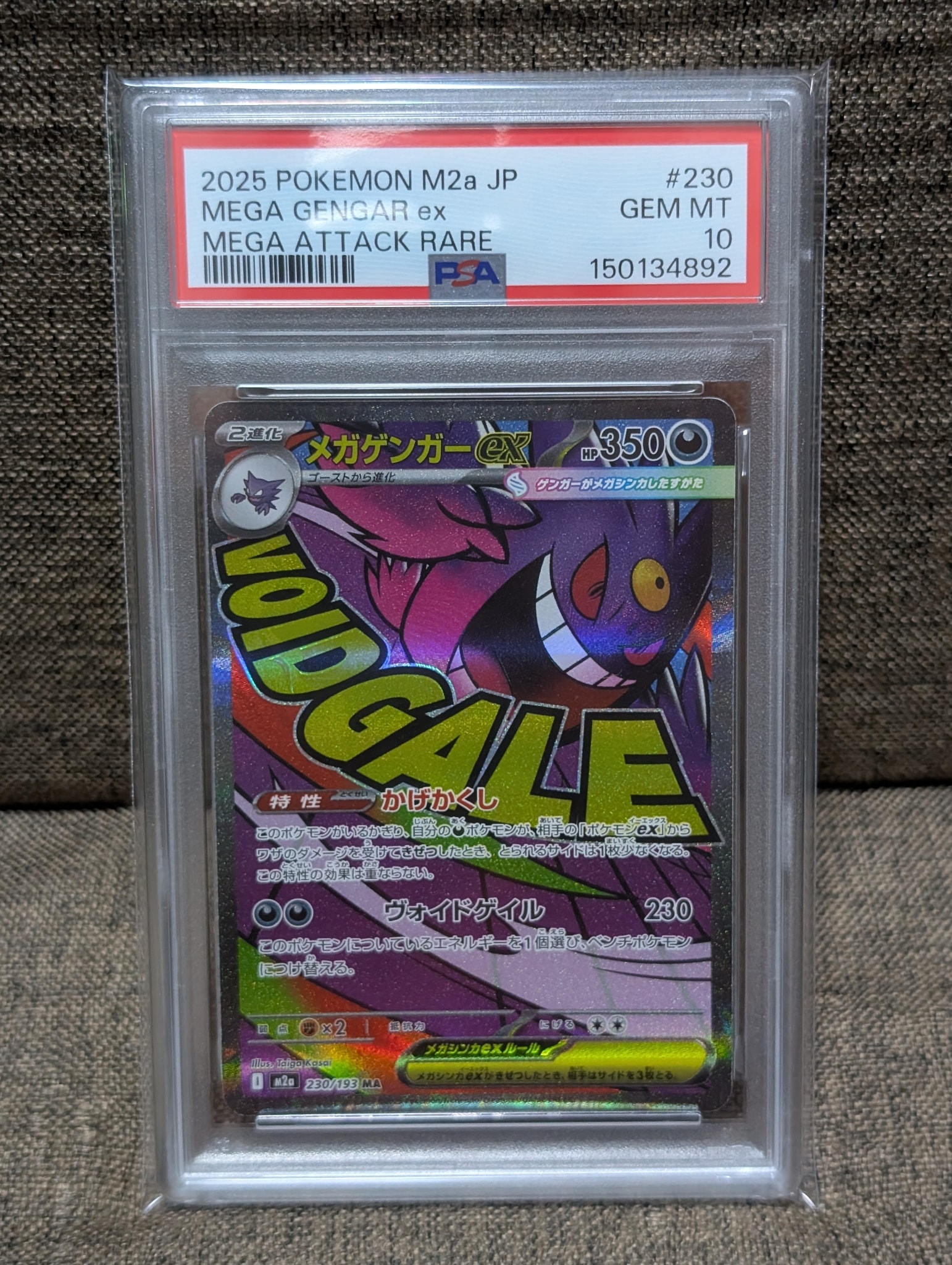 メガゲンガーex MA [M2a 230/193](ハイクラスパック「MEGAドリームex」)