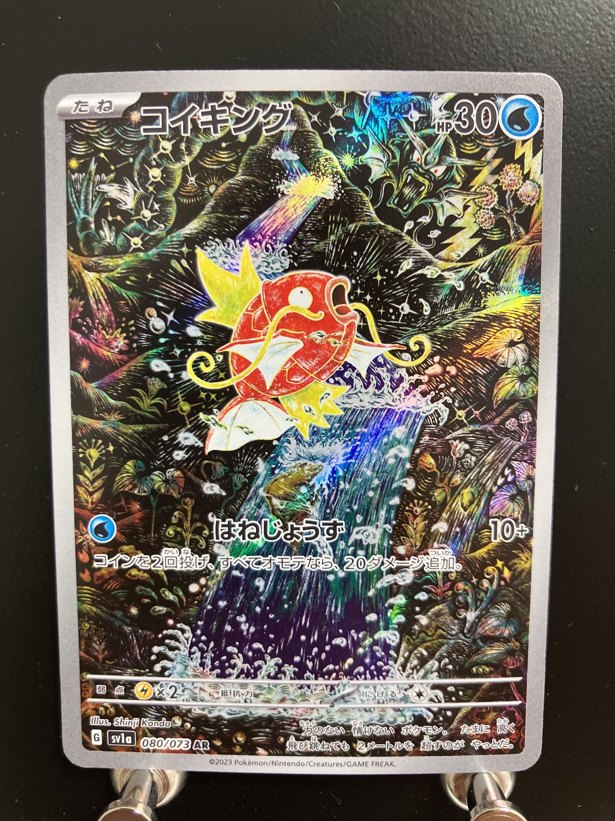 コイキング AR[SV1a 080/073](スカーレット&バイオレット 拡張パック「トリプレットビート」)