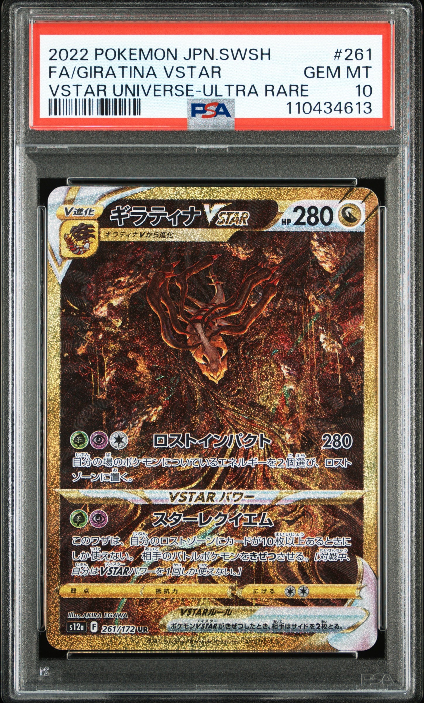 ギラティナVSTAR UR[s12a 261/172](ハイクラスパック「VSTARユニバース