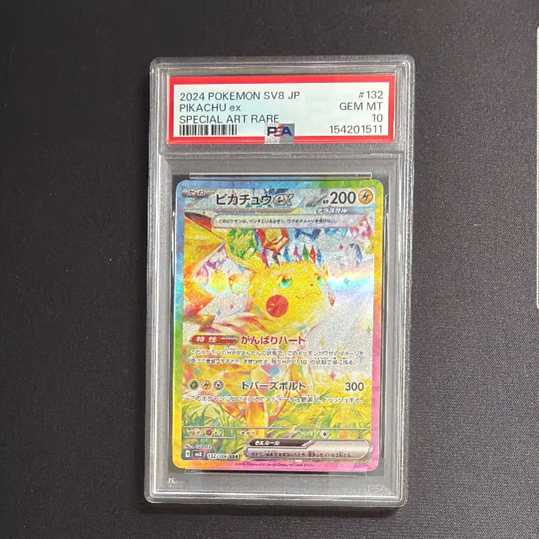ピカチュウex SAR [SV8 132/106](拡張パック「超電ブレイカー」)