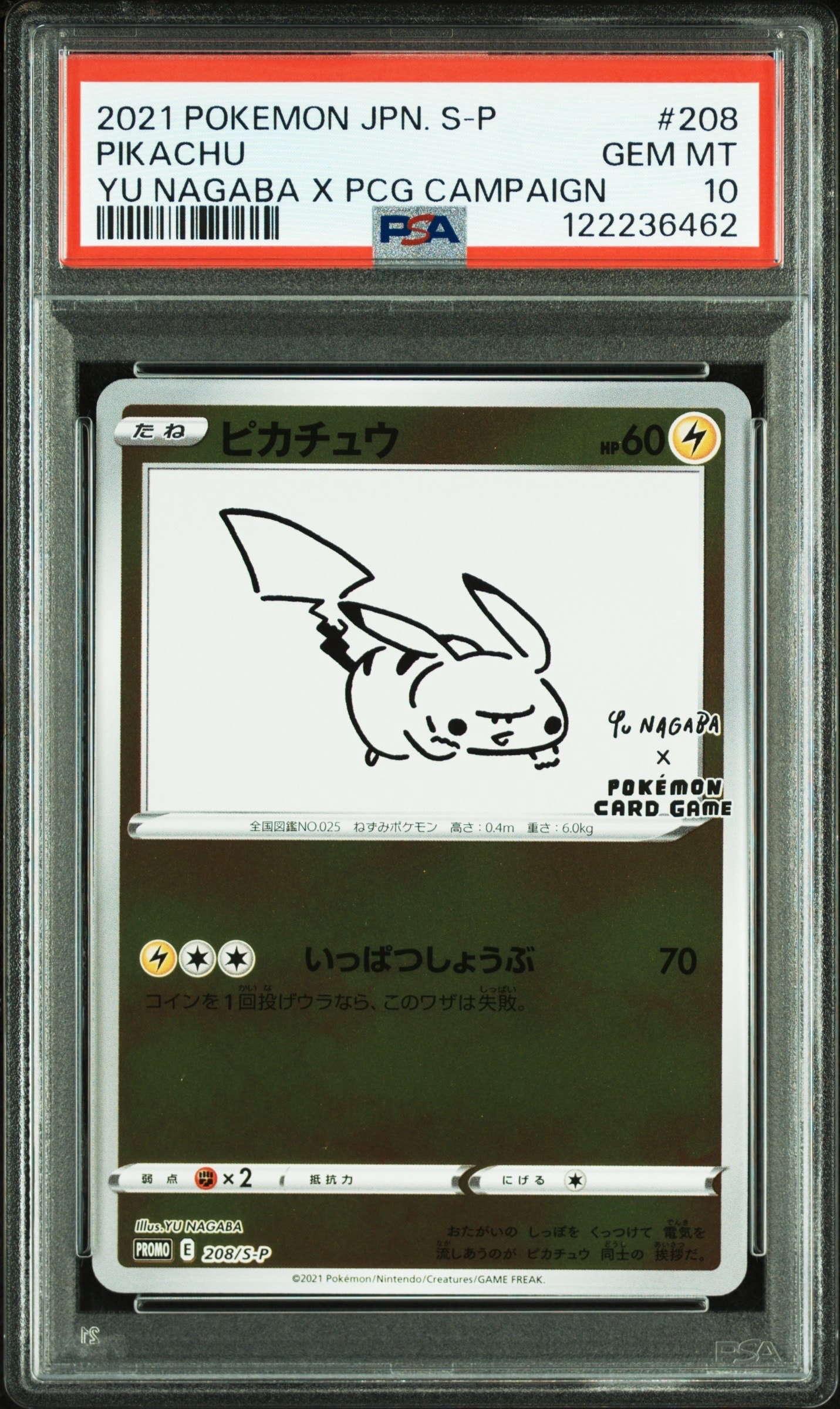 ピカチュウ:プロモ [S-P 208](「YU NAGABA×ポケモンカードゲーム」プロモーションカード「S-P」)