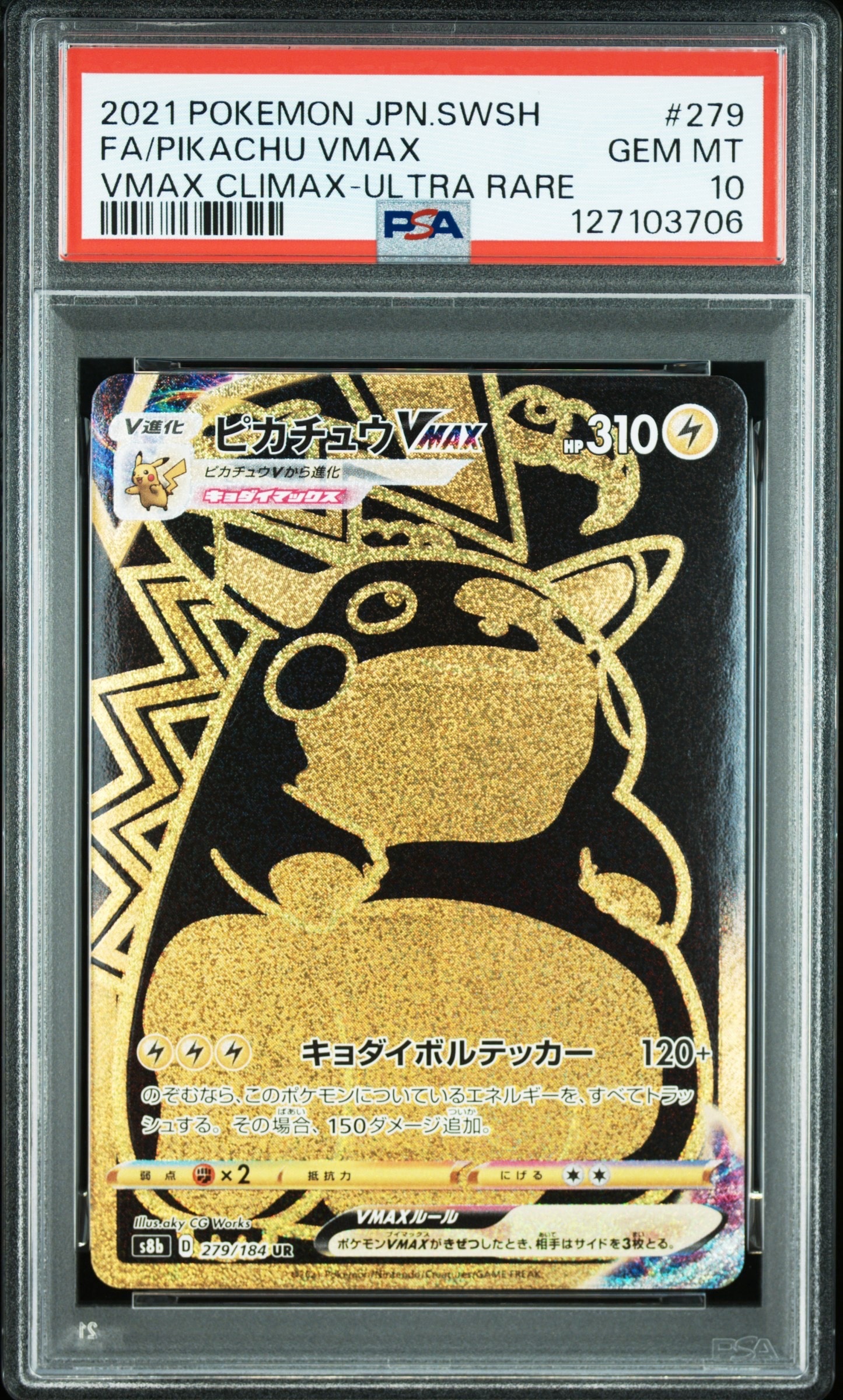 ボスごっこピカチュウ ロケット団: プロモ[SM-P 191](プロモーション