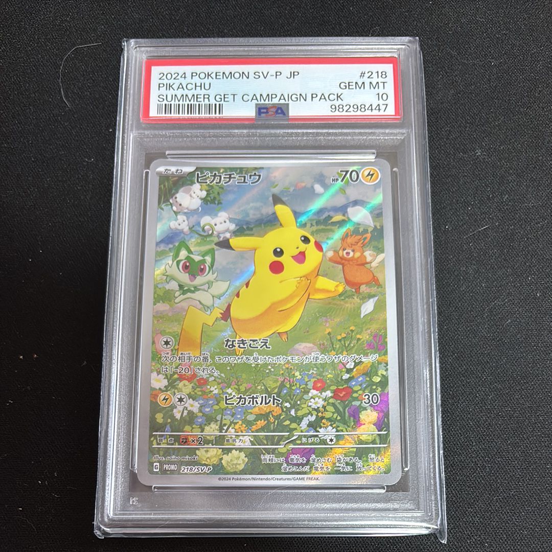 ピカチュウ P [SV-P 218](プロモカードパック「ポケカの夏がキタ!プロモカードGetキャンペーン!」)