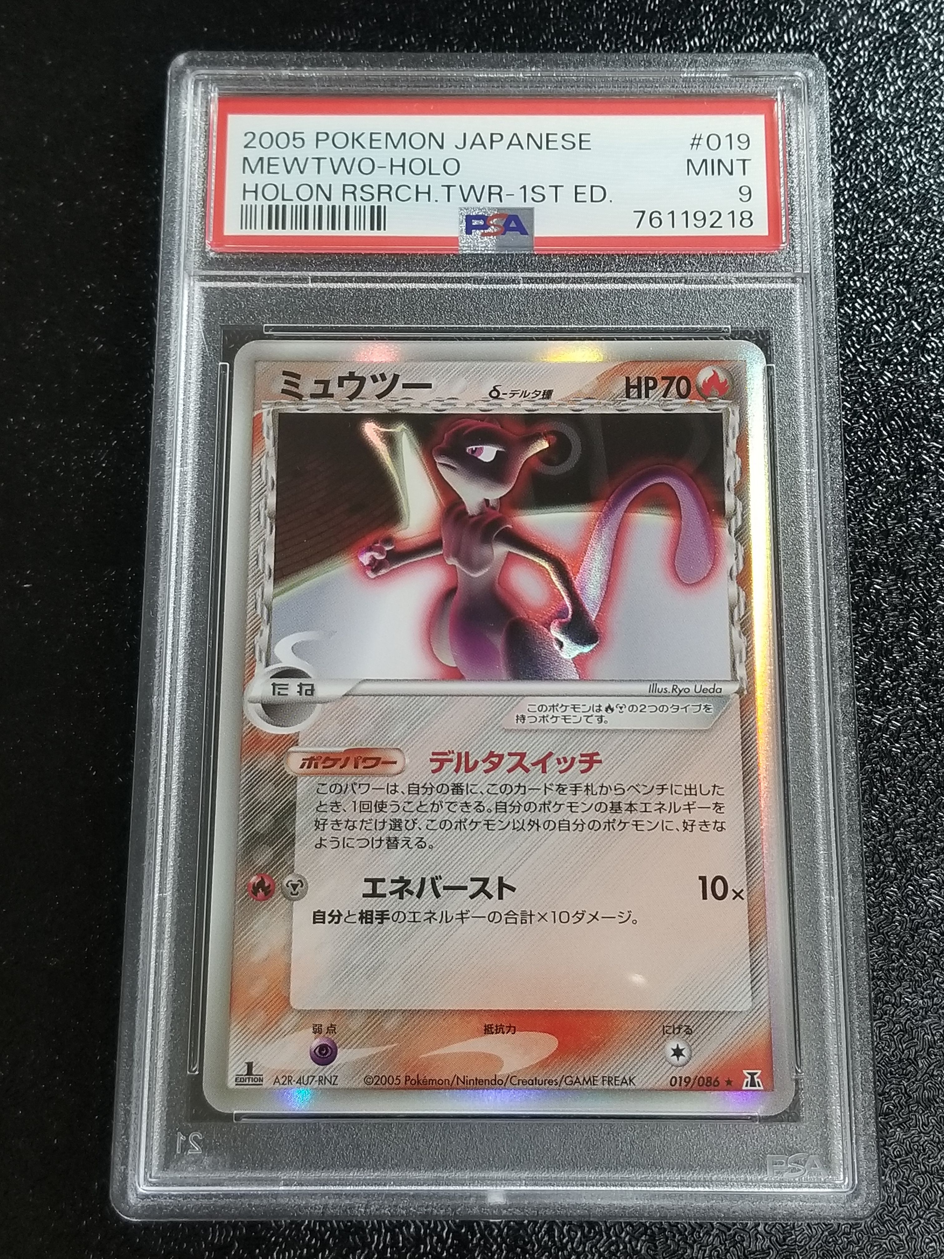 新品，低価】 ミュウツーδ-デルタ種 R: 1ED[PCG6 019/086](拡張パック