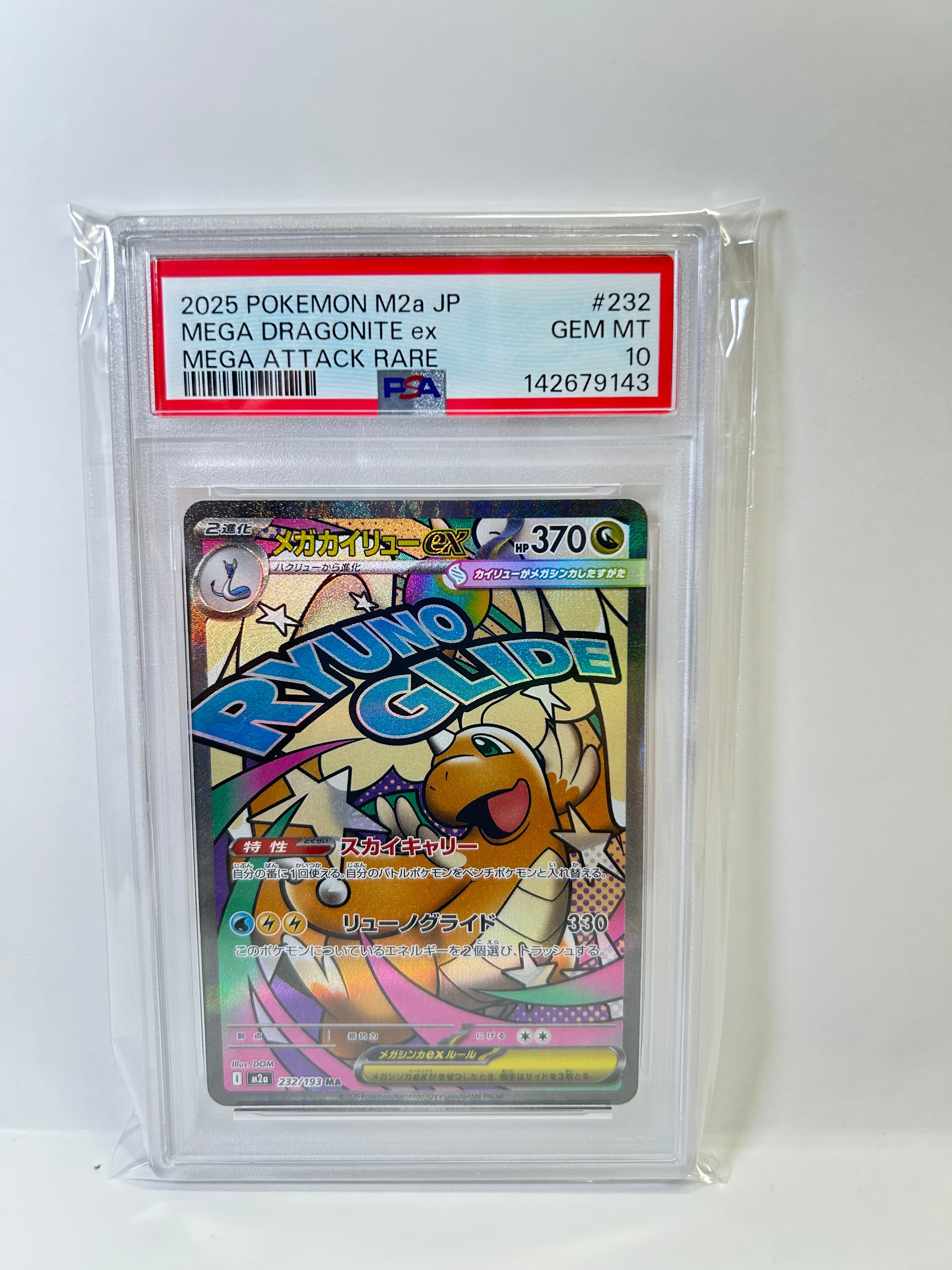 メガカイリューex MA [M2a 232/193](ハイクラスパック「MEGAドリームex」)