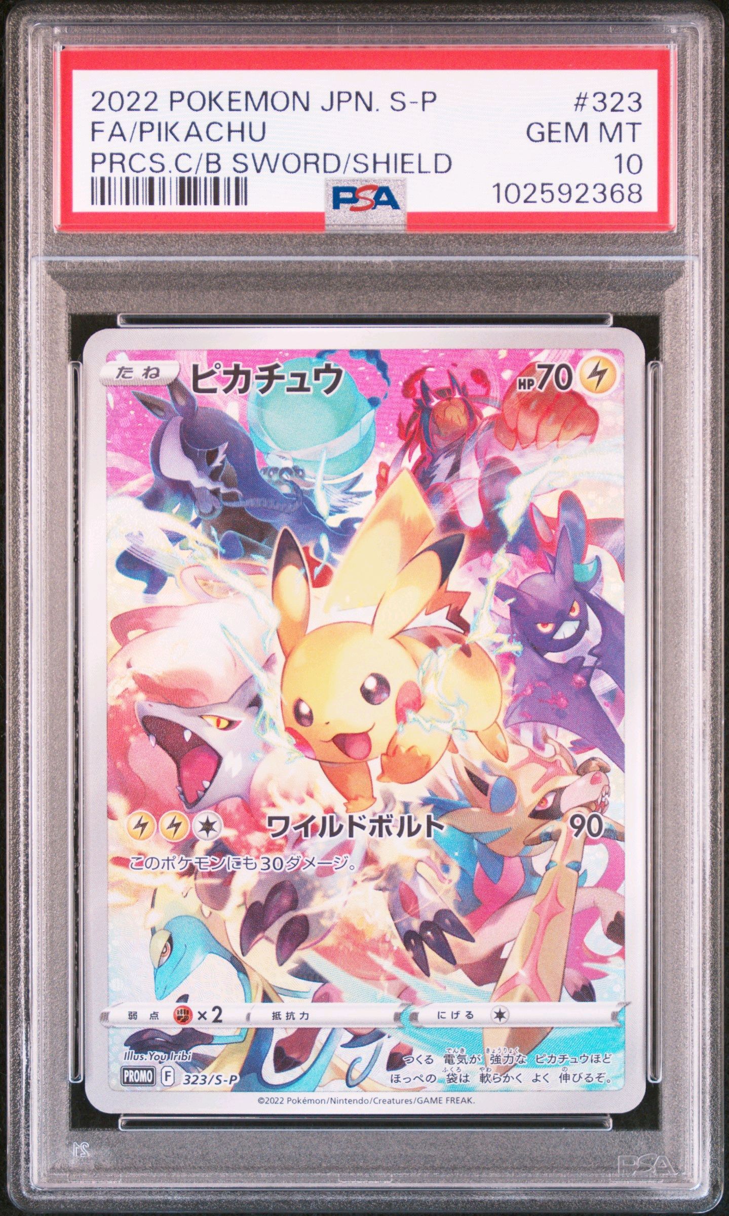 ピカチュウ: プロモ[323 S-P](プロモーションカード「プレシャス コレクターボックス ソード&シールド」)