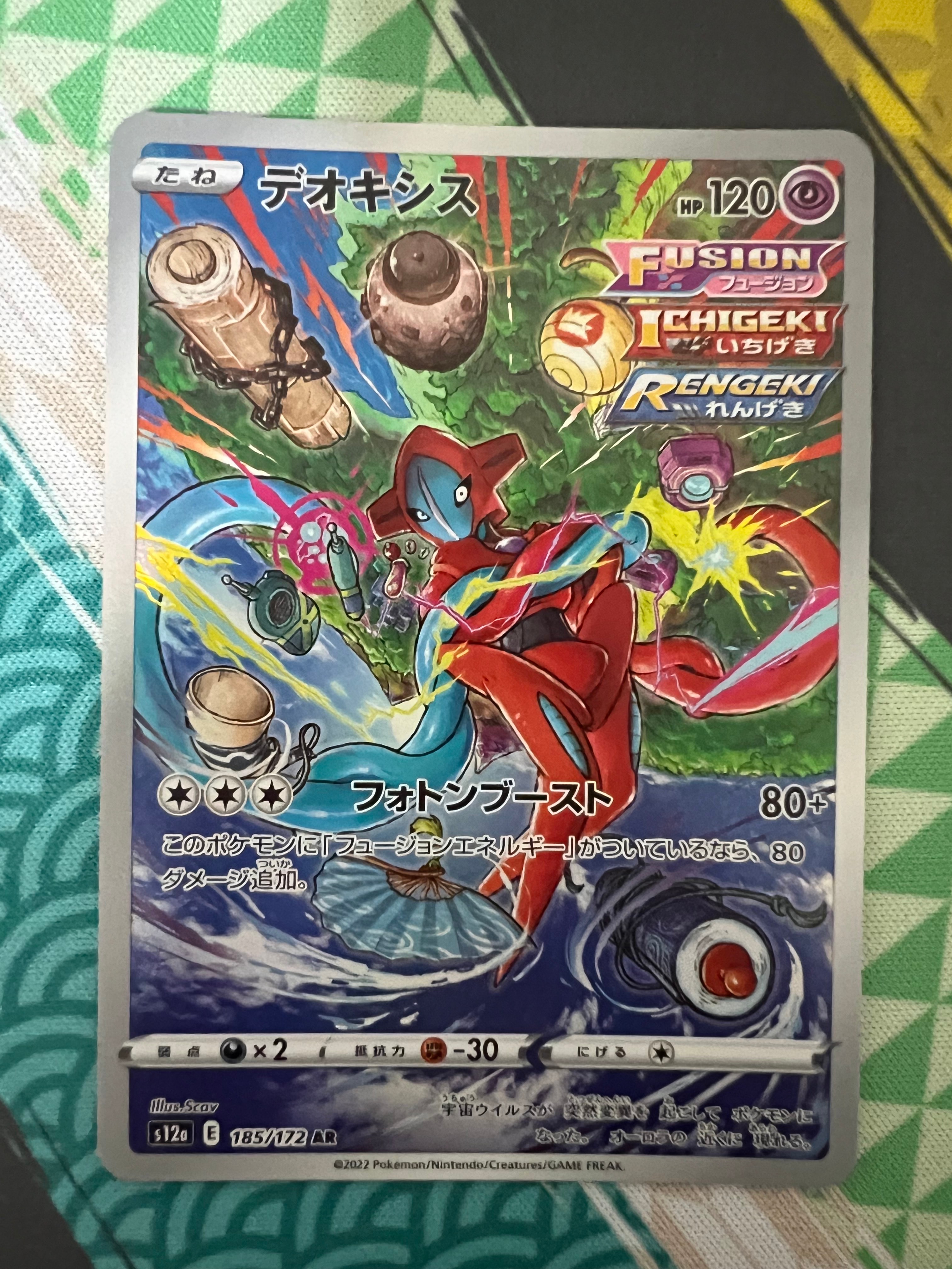 デオキシス AR[s12a 185/172](ハイクラスパック「VSTARユニバース」)