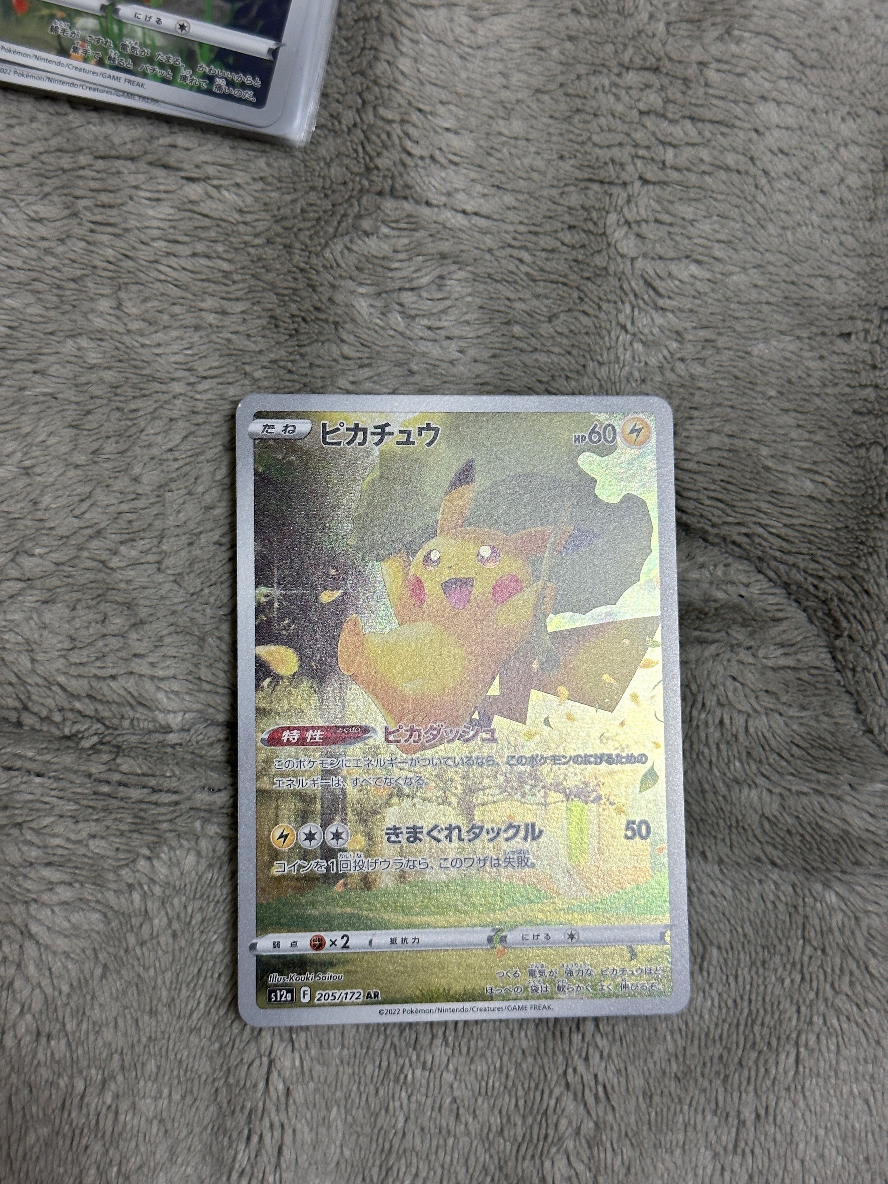 ピカチュウ AR[s12a 205/172](ハイクラスパック「VSTARユニバース」)