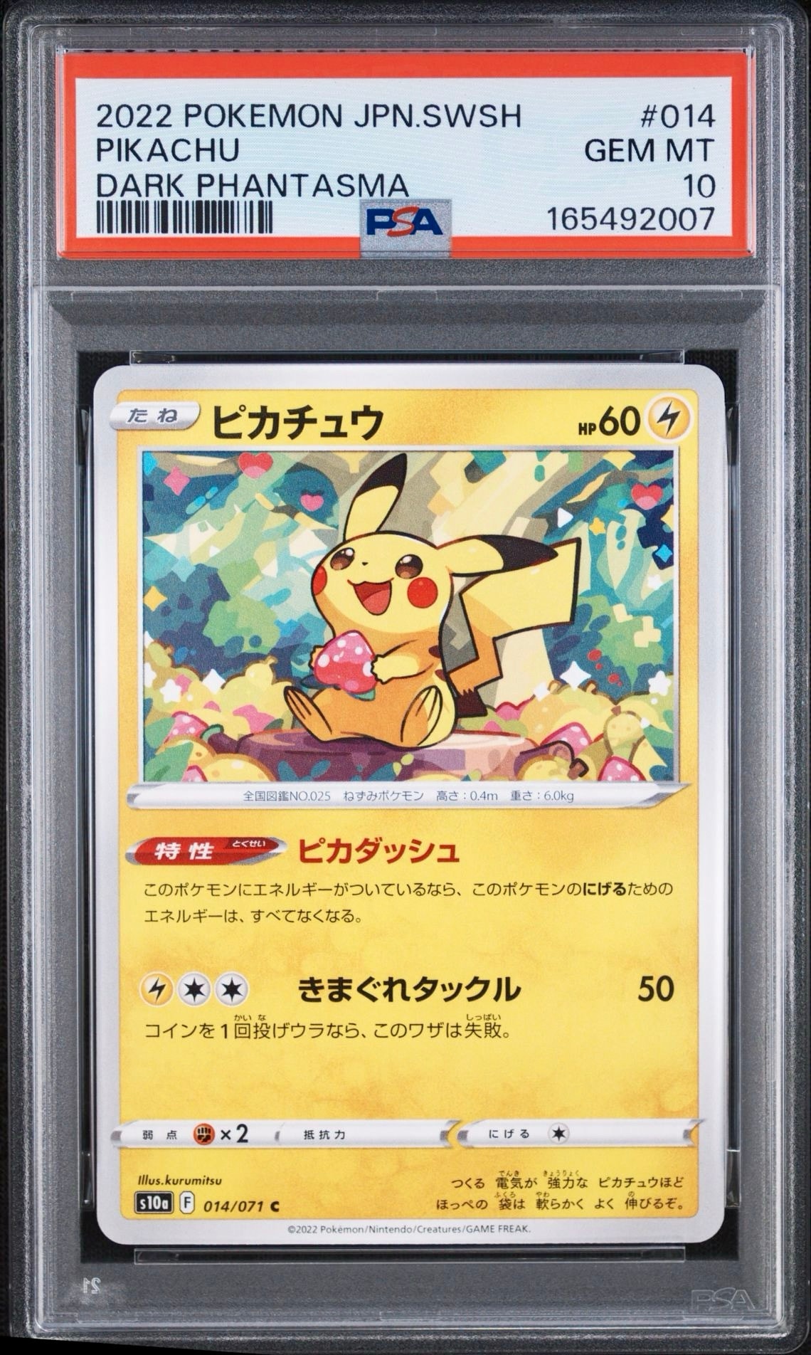 ピカチュウ C[s10a 014/071](強化拡張パック「ダークファンタズマ」)