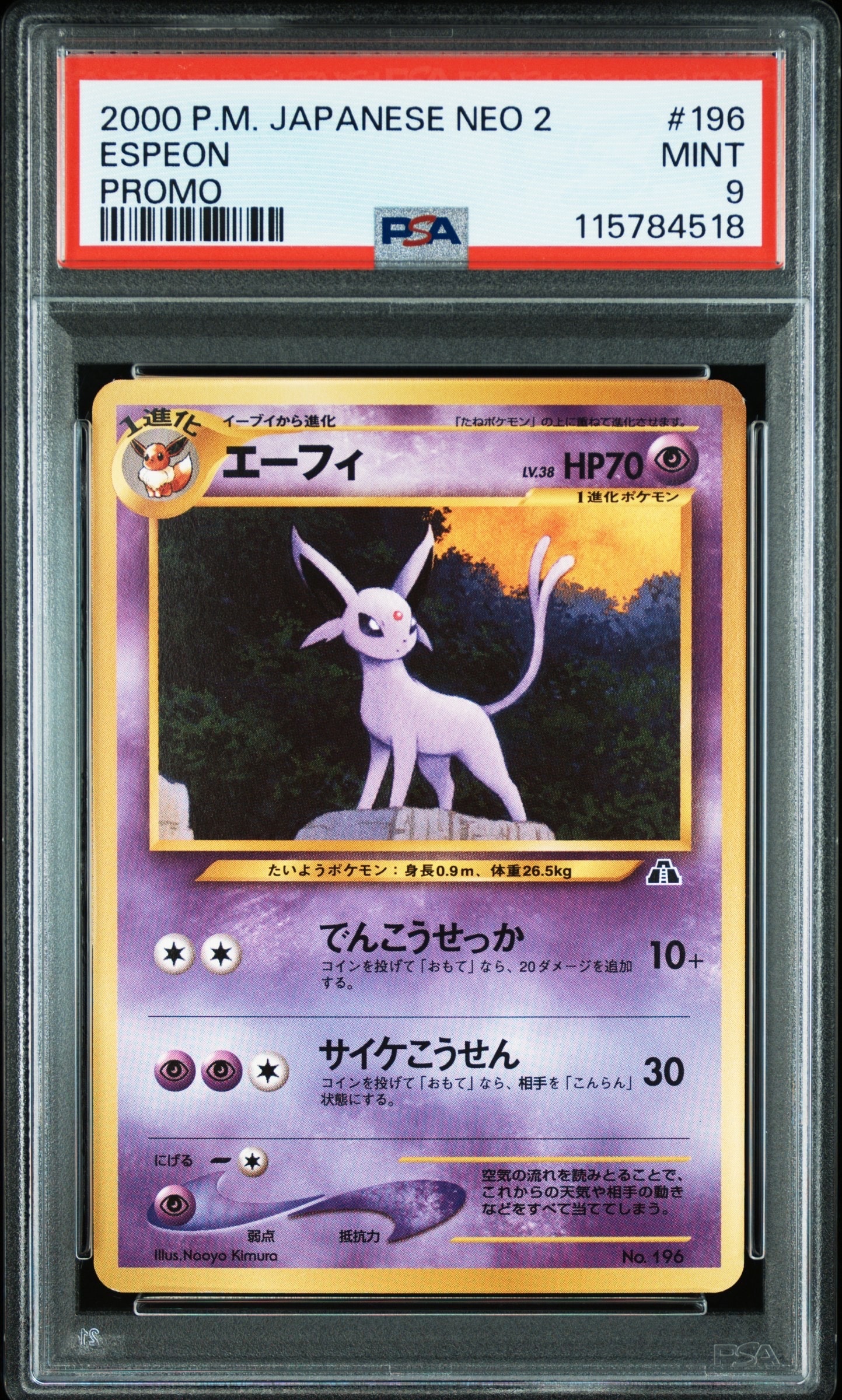 エーフィプレミアムファイル2: 旧裏[neoP2 No.196](プレミアムファイル2)