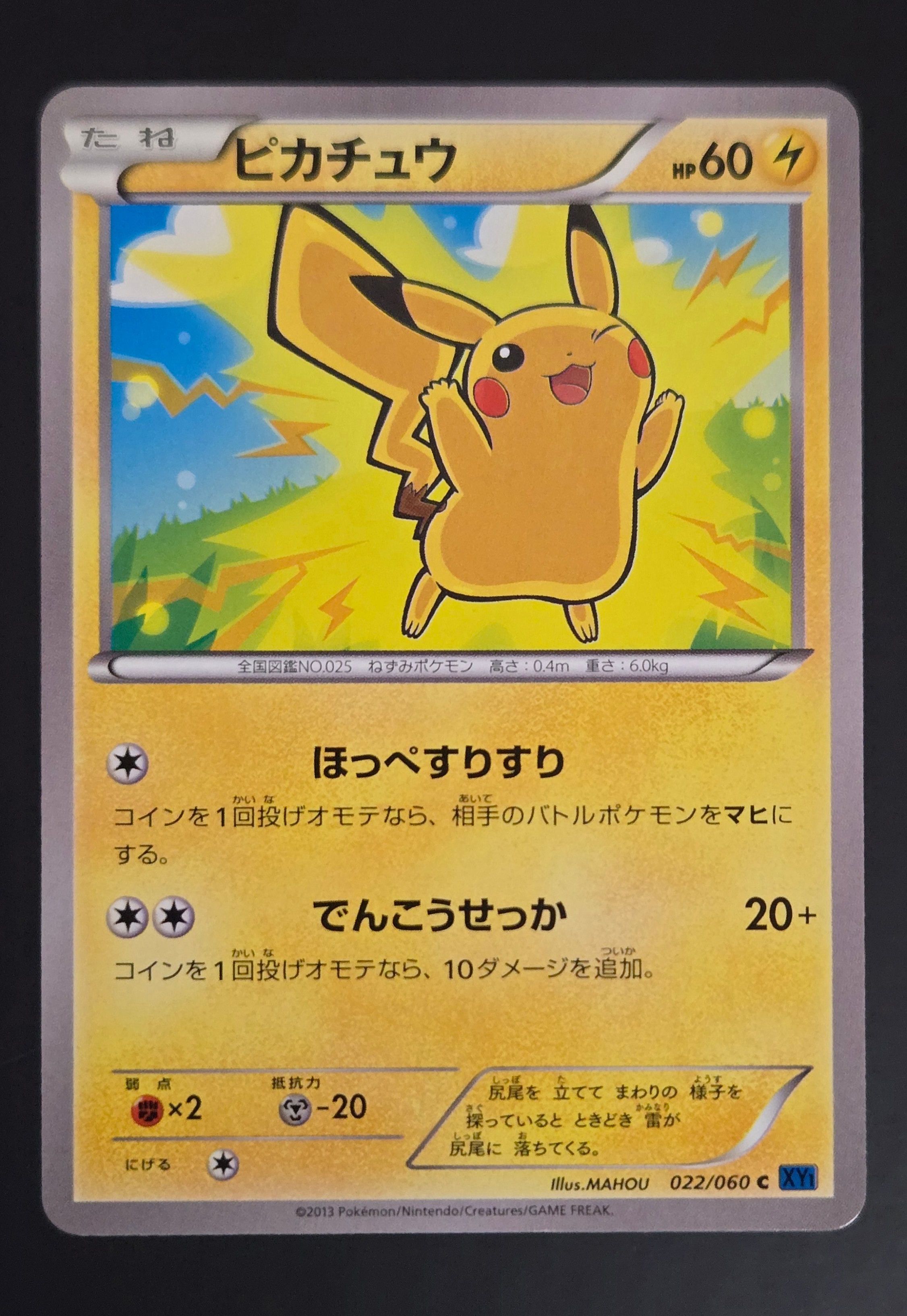 ピカチュウ022/060 レックウザ011/020 レックウザ | ポケモンカードゲーム公式ホームページ
