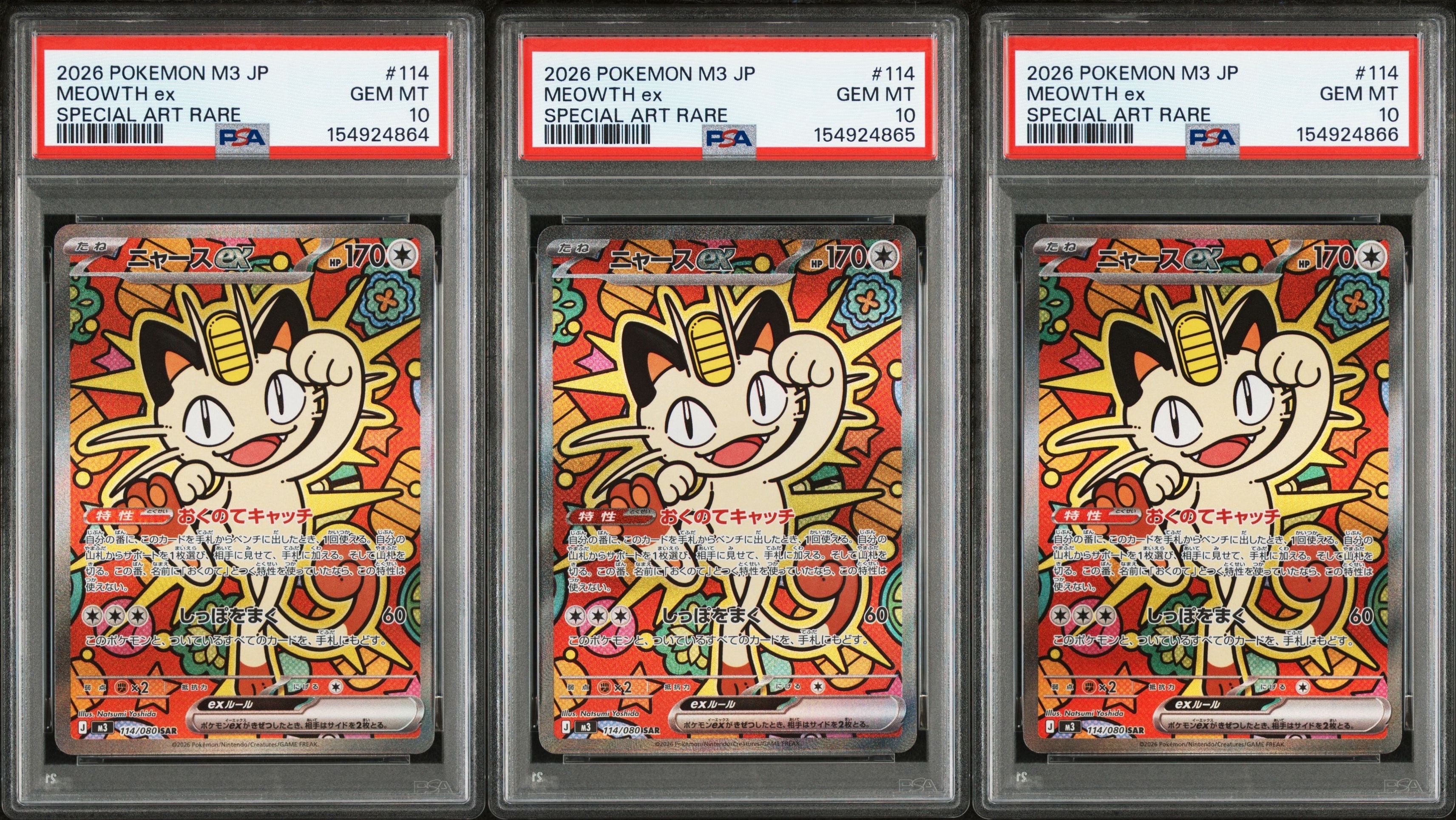 ニャースex SAR [M3 114/080](拡張パック「ムニキスゼロ」)