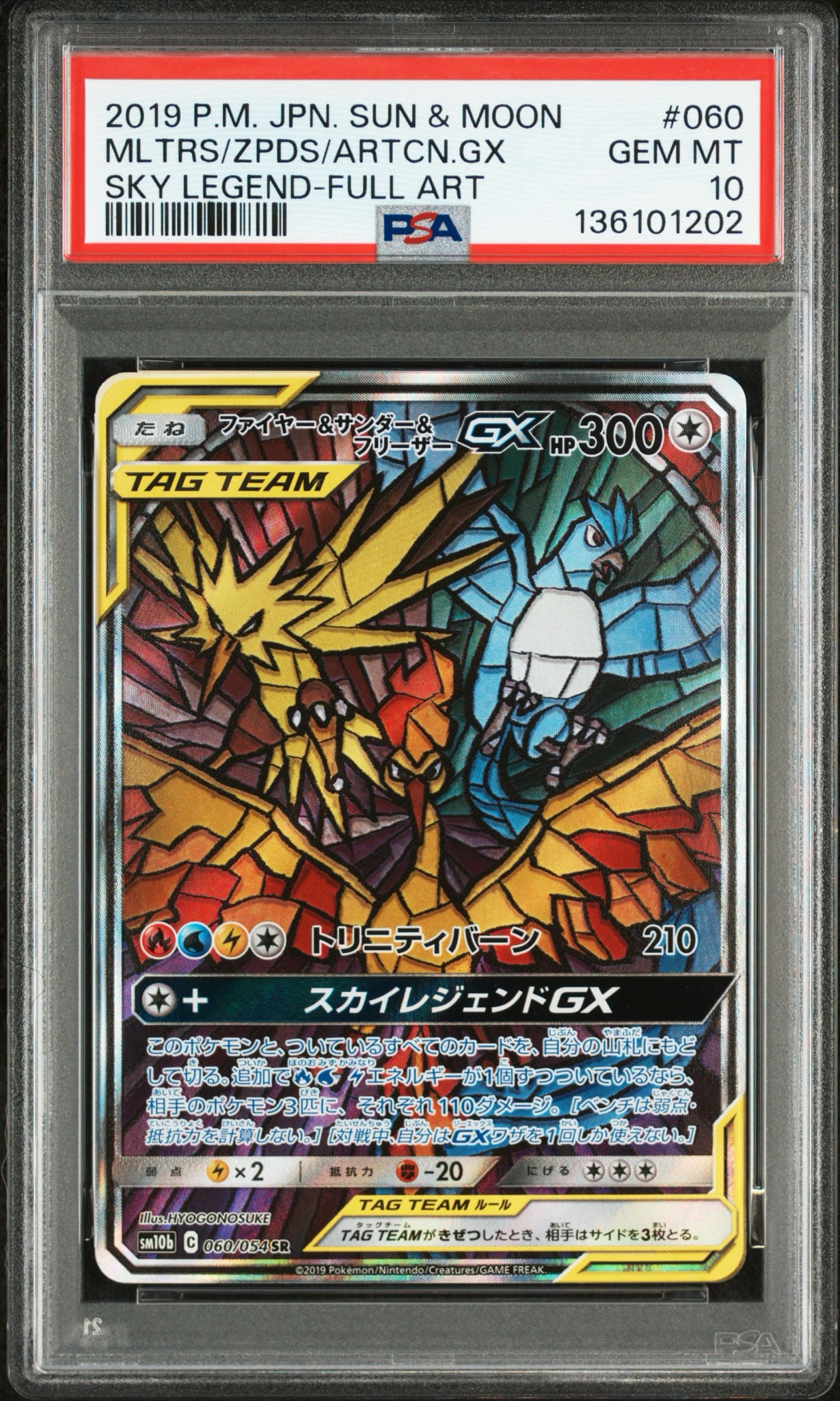 ファイヤー&サンダー&フリーザーGX SR: SA (三鳥) [SM10b 060/054