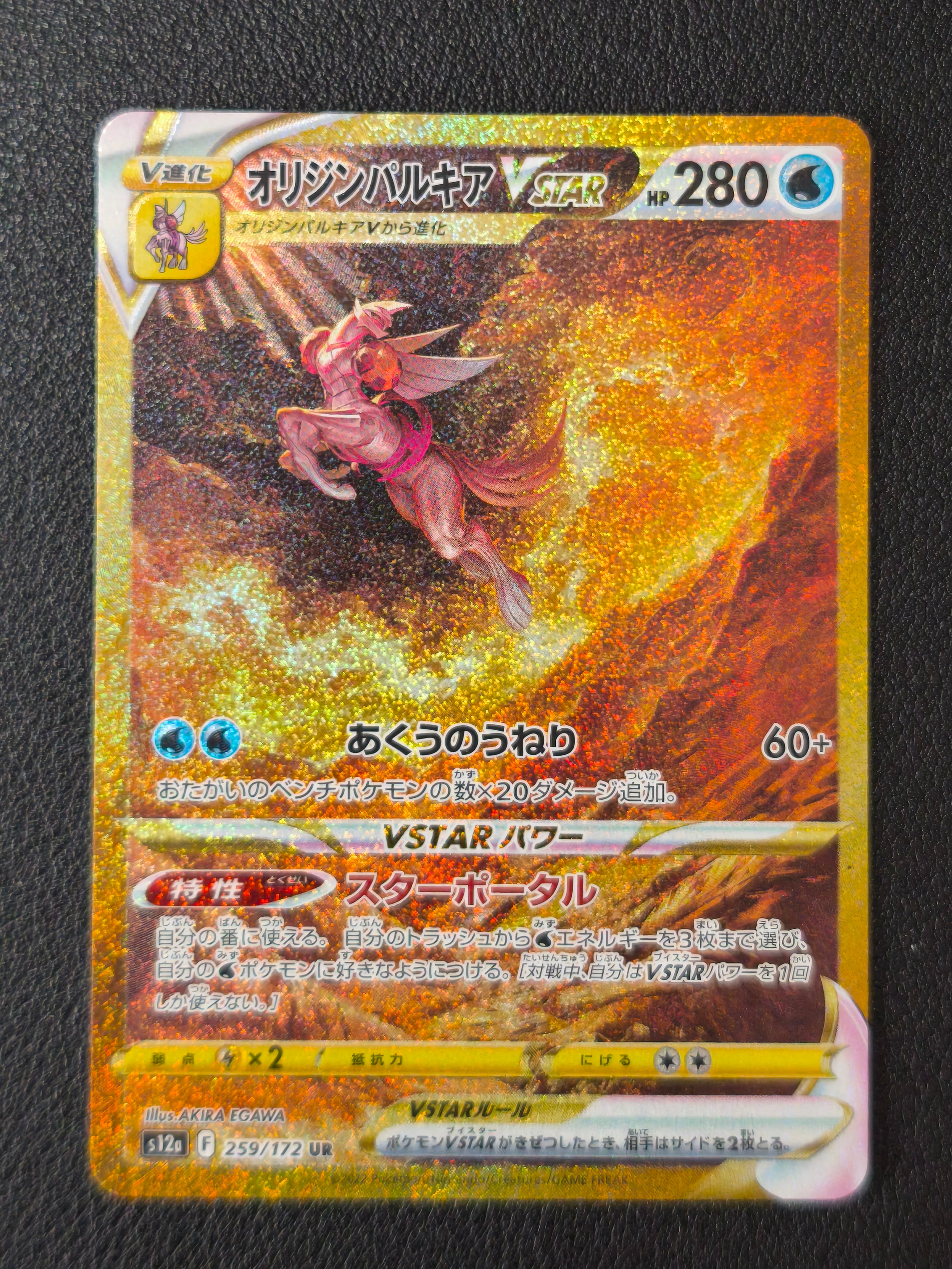 オリジンパルキアVSTAR UR[s12a 259/172](ハイクラスパック「VSTARユニバース」)