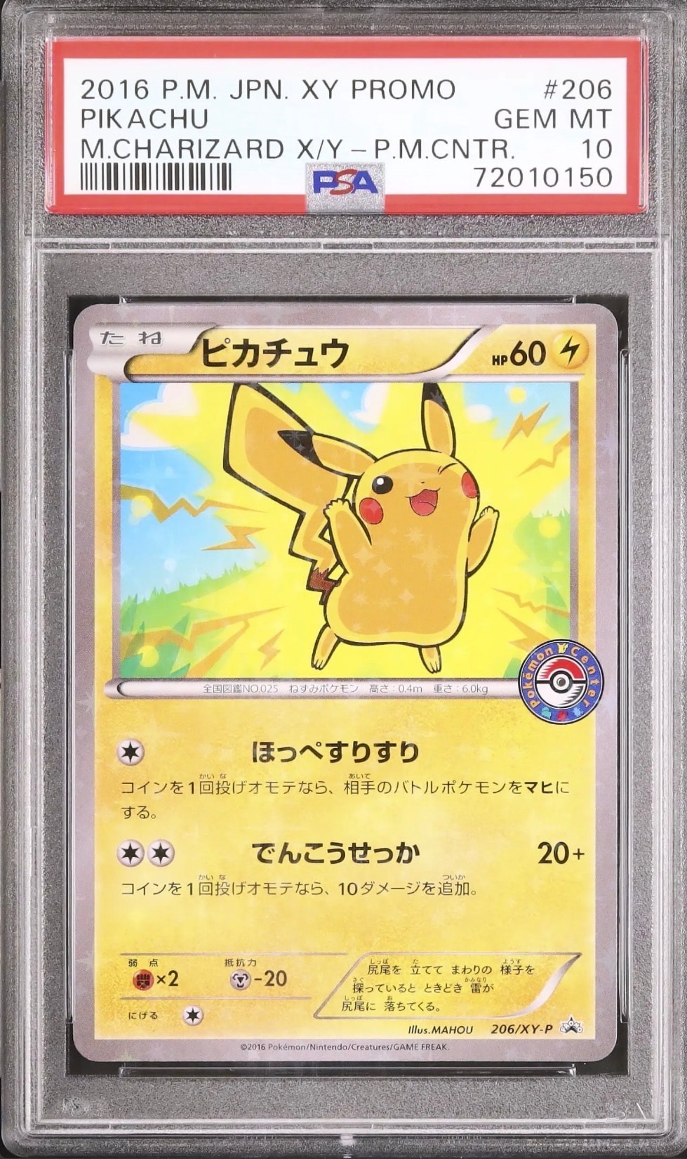 ピカチュウ P [XY-P 206](スペシャルBOX「メガリザードンXのポンチョを着たピカチュウ・メガリザードンYのポンチョを着たピカチュウ」)