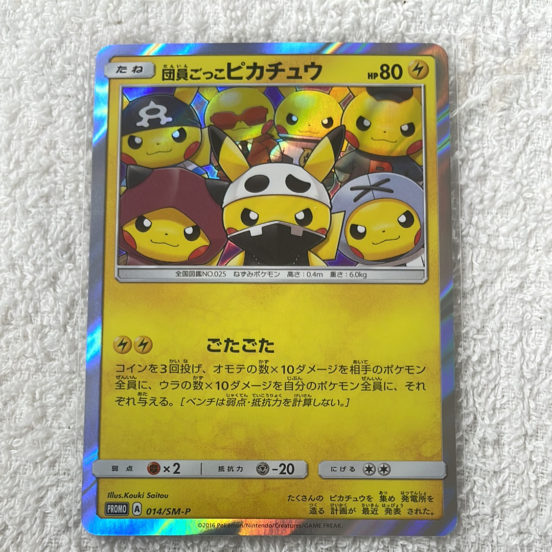 PSA10】団員ごっこピカチュウ: プロモ[SM-P 014](スペシャルBOX「団員
