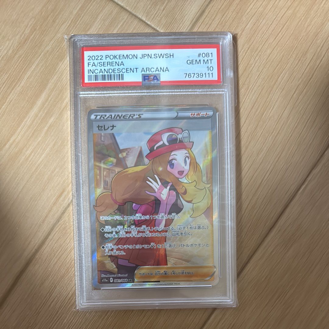 セレナ SR [s11a 081/068](強化拡張パック『白熱のアルカナ』)
