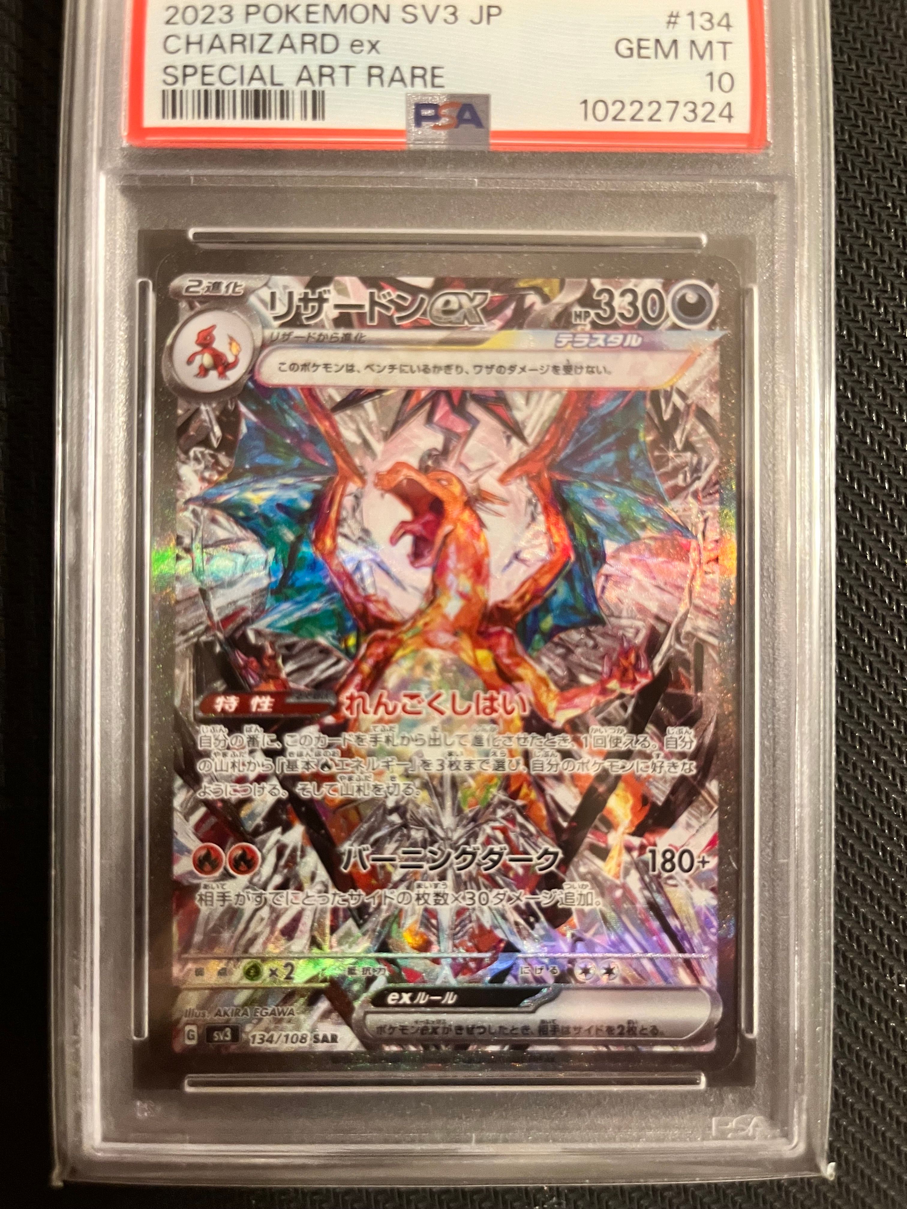 リザードンex SAR[SV3 134/108](拡張パック「黒炎の支配者」)