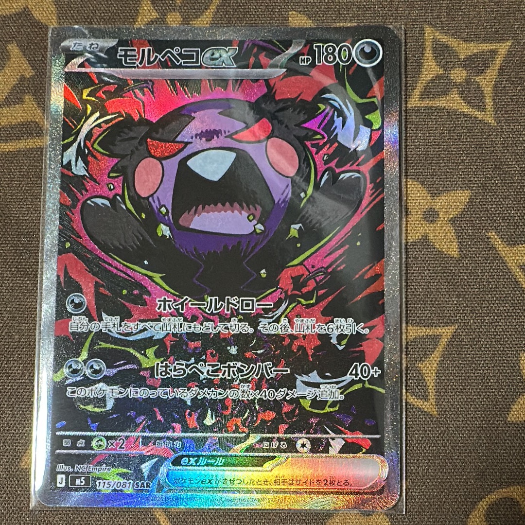 モルペコex SAR [M5 115/081](拡張パック「アビスアイ」)