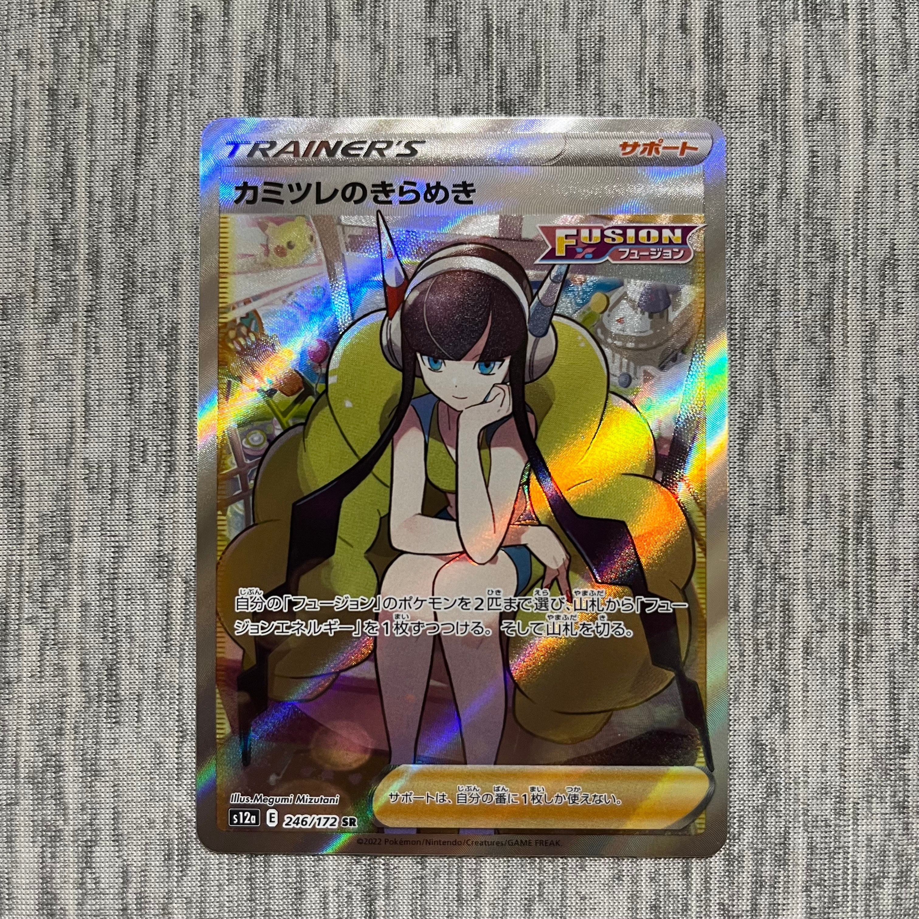 カミツレのきらめき SR[s12a 246/172](ハイクラスパック「VSTARユニバース」)