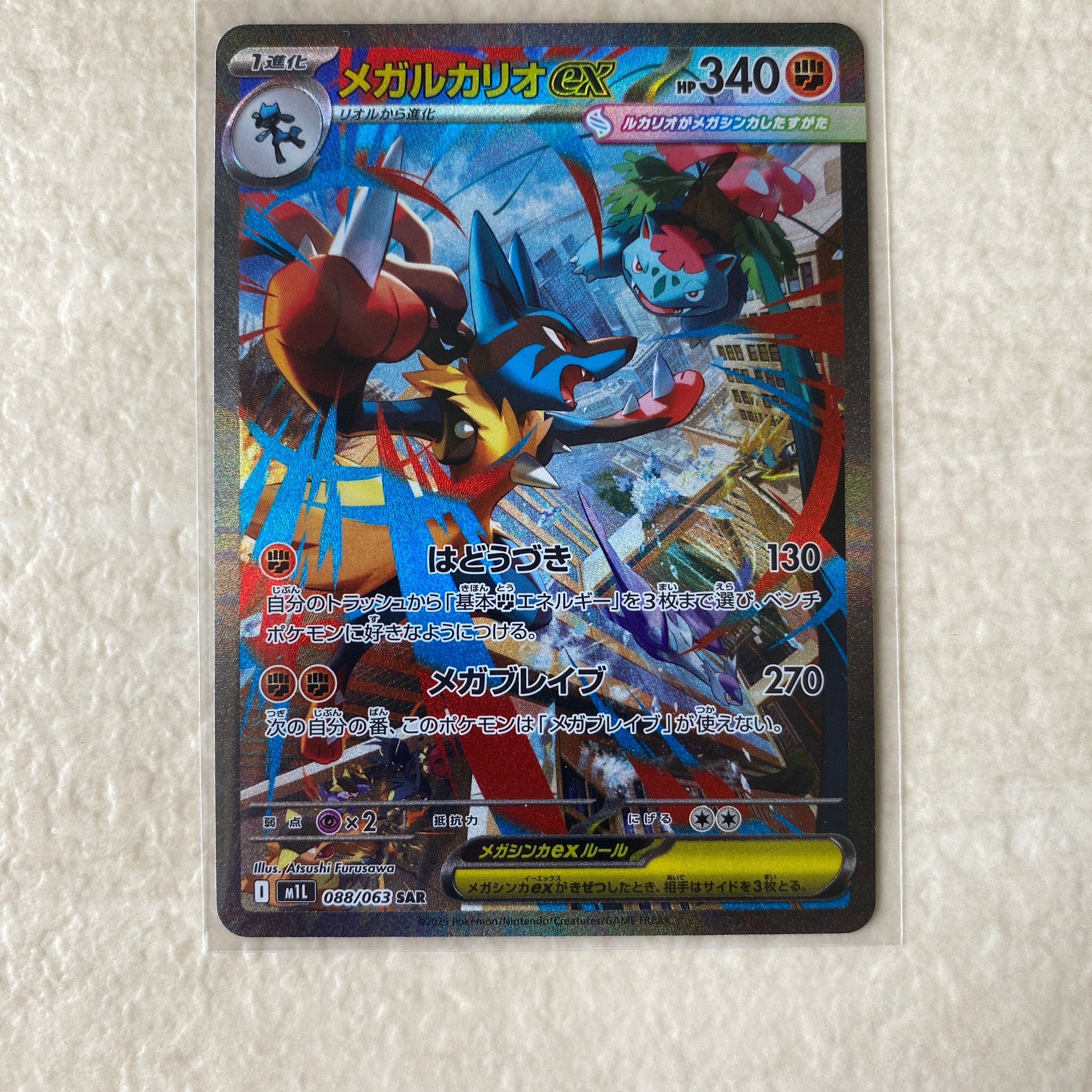 PSA10】メガルカリオex SAR [M1L 088/063](拡張パック「メガブレイブ