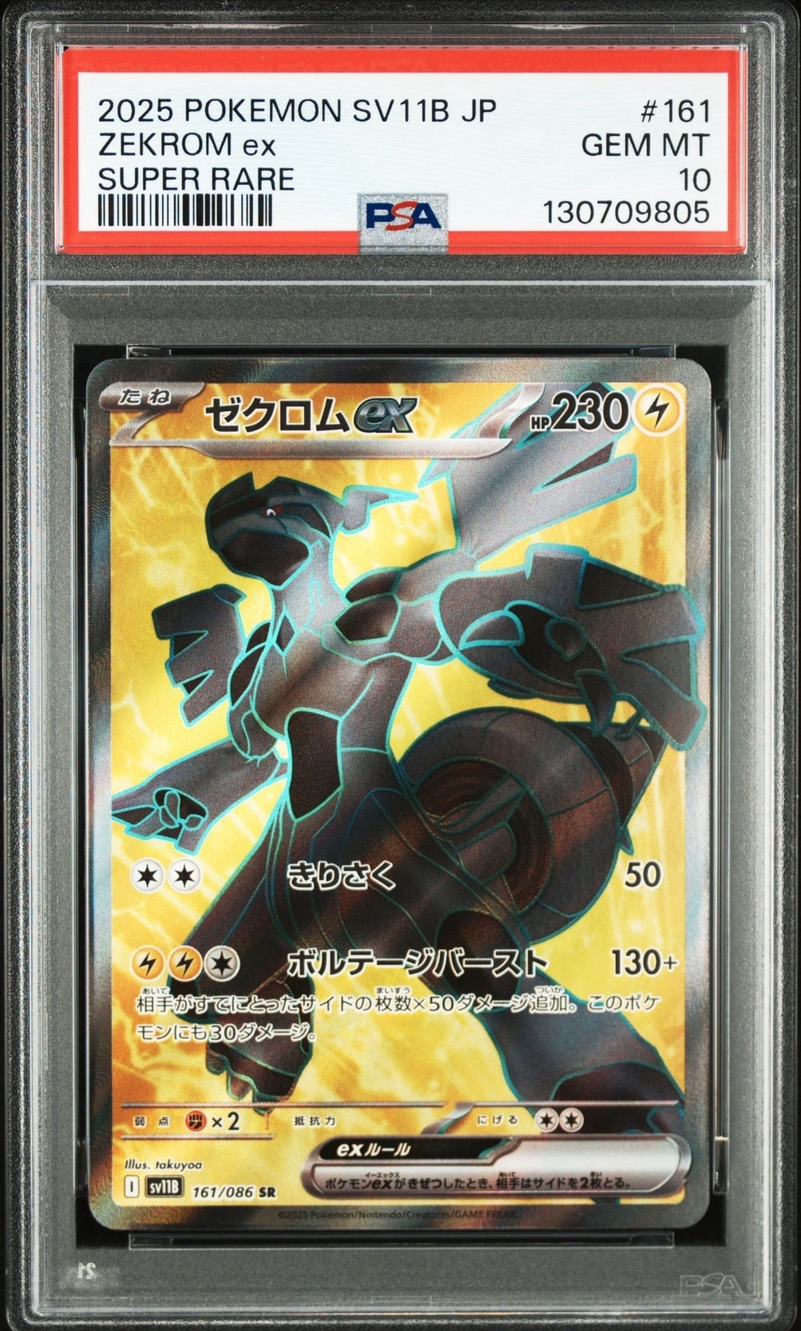 ゼクロムex SR [SV11B 161/086](拡張パック「ブラックボルト」)の新品