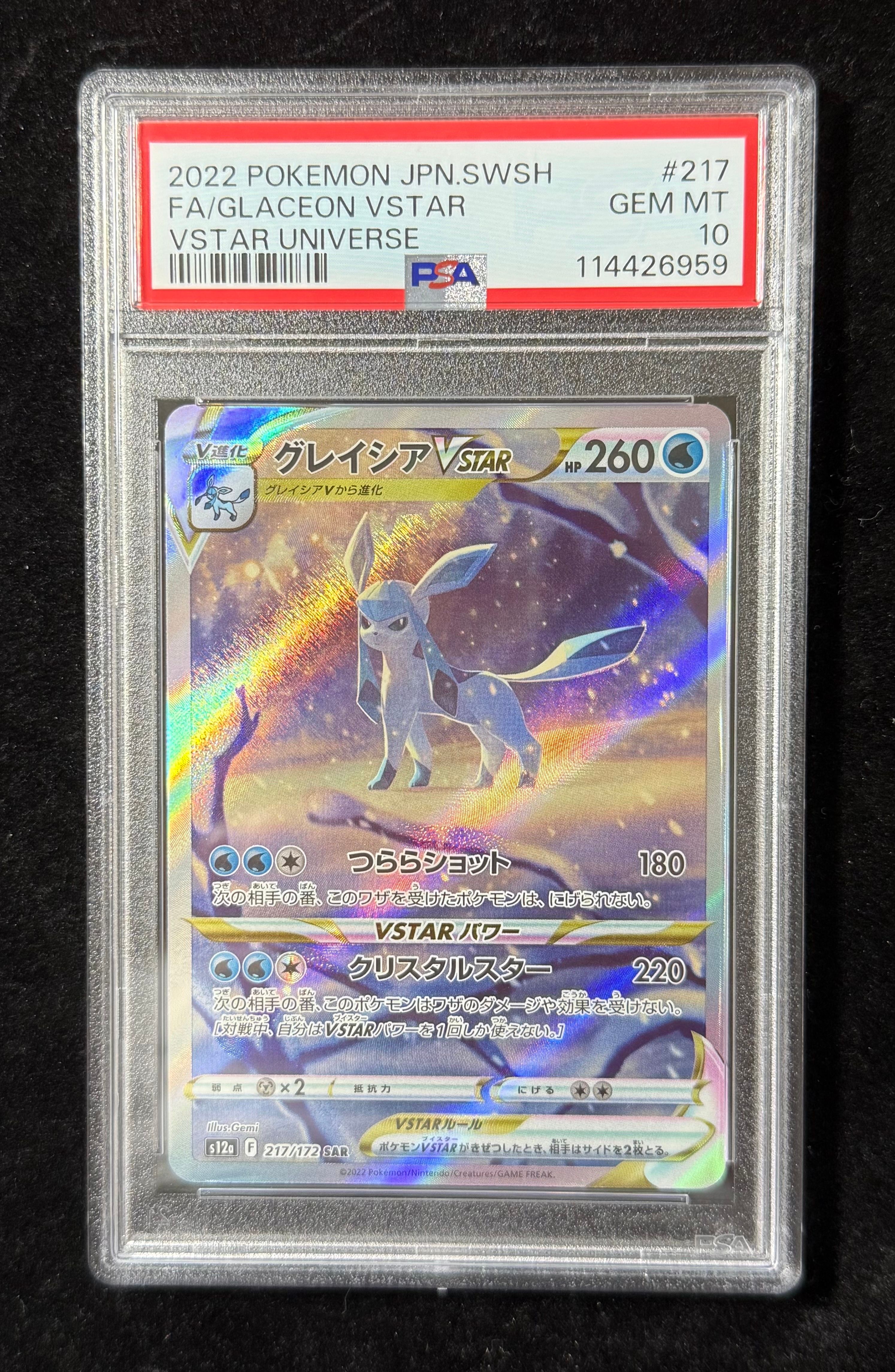 グレイシアVSTAR SAR[s12a 217/172](ハイクラスパック「VSTARユニバース」)