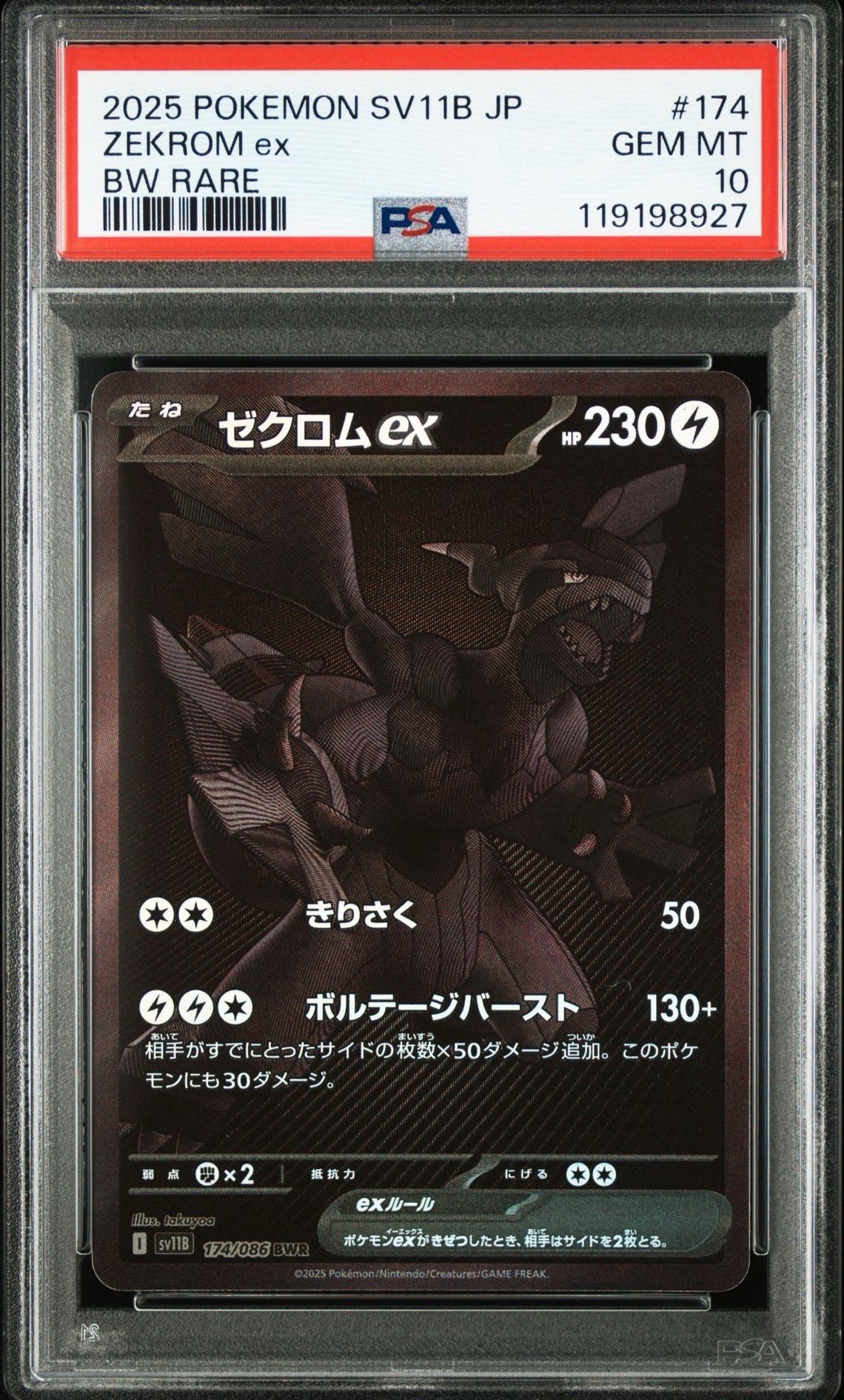ゼクロムex BWR [SV11B 174/086](拡張パック「ブラックボルト」)