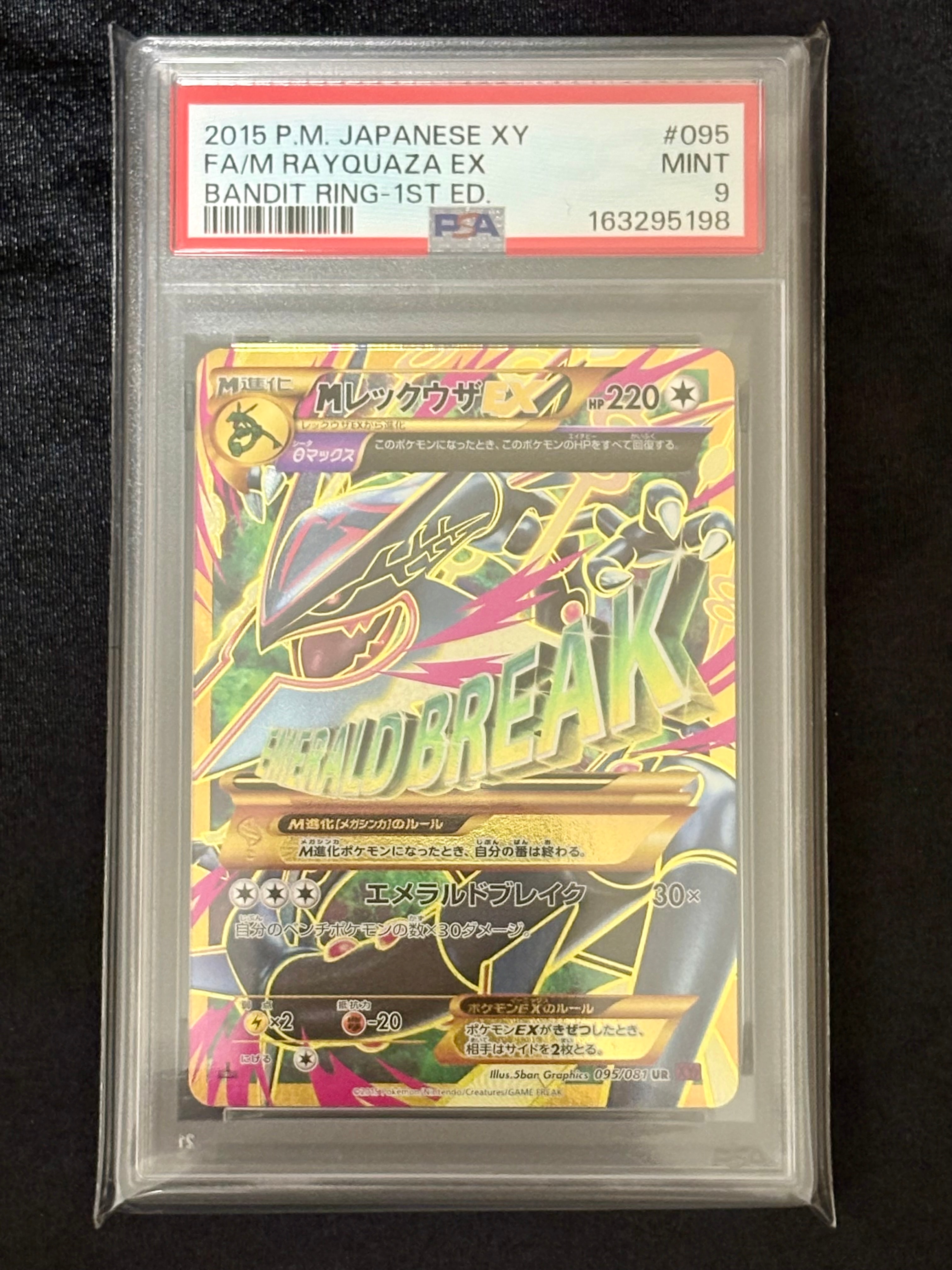 MレックウザEX UR :1ED [XY7 095/081](拡張パック「バンデットリング