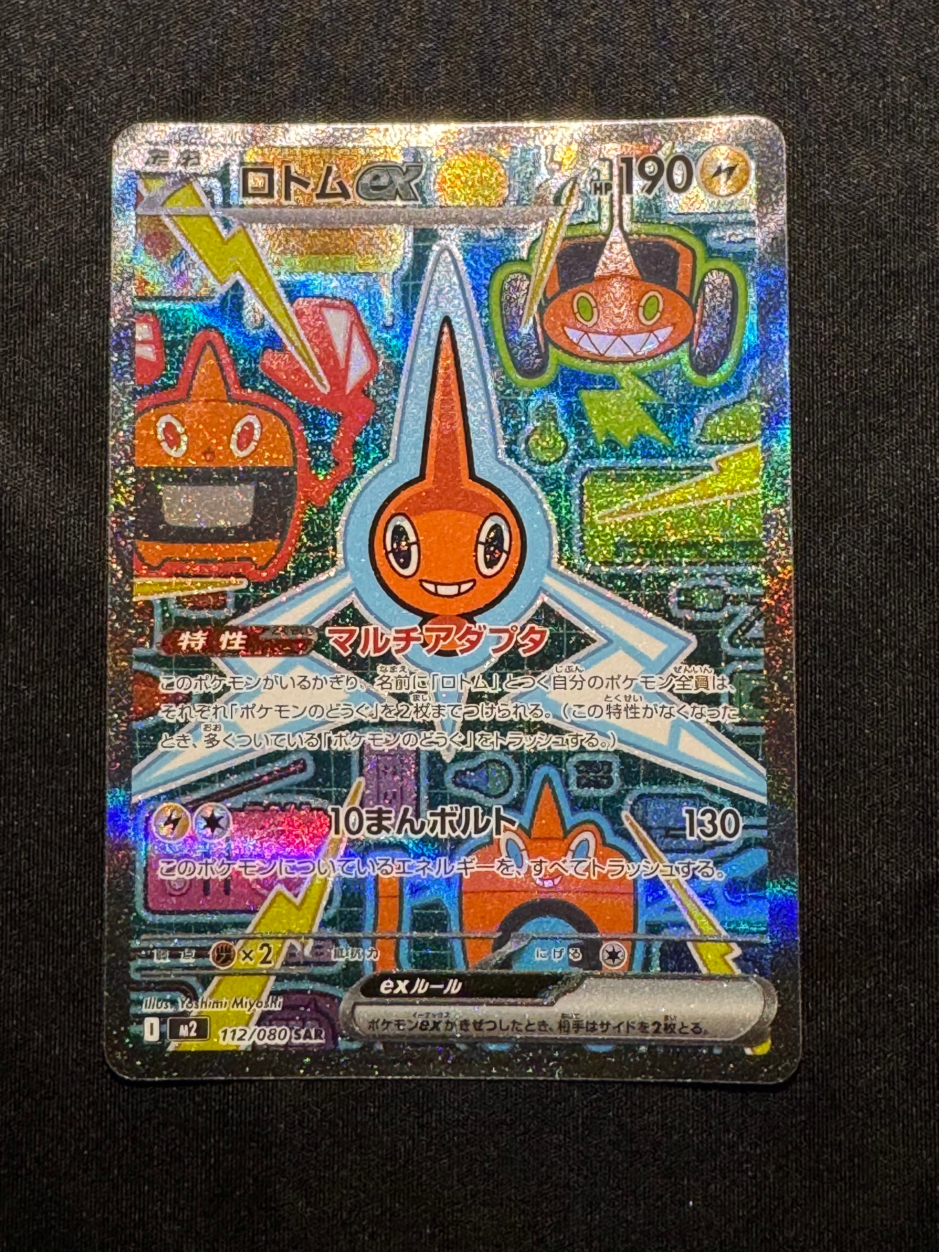 ロトムex SAR [M2 112/080](拡張パック「インフェルノX」)