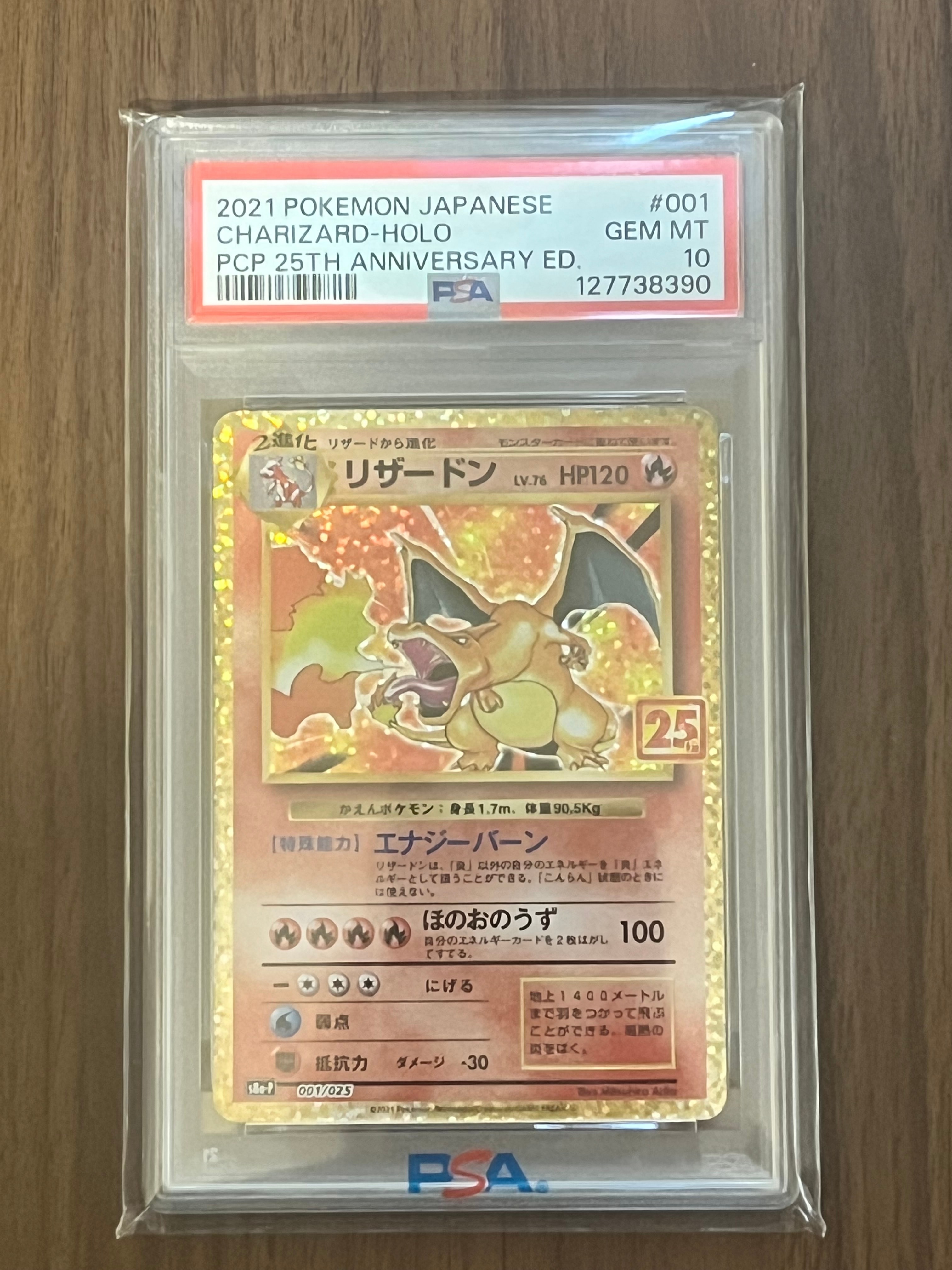 リザードン: プロモ[S8a-P 001/025](プロモカードパック 25th