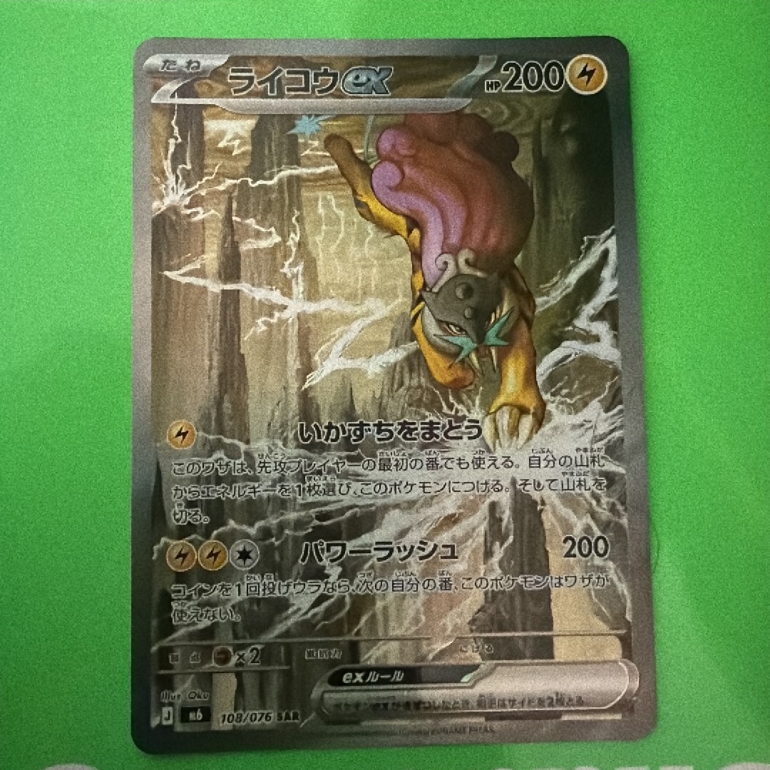 Raikou ex SAR [M6 108/076](Expansion Pack "Storm Emeralda")