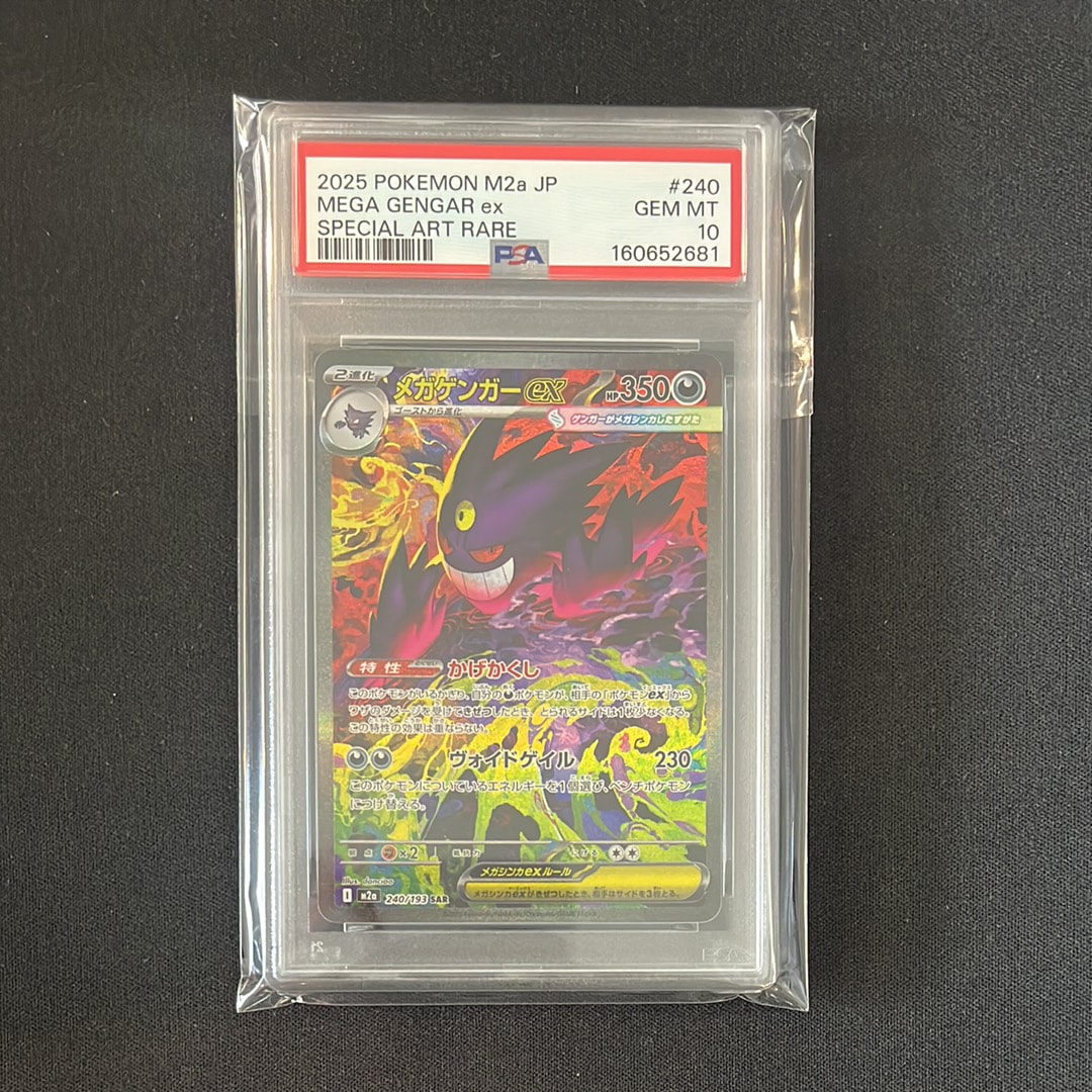 メガゲンガーex SAR [M2a 240/193](ハイクラスパック「MEGAドリームex」)
