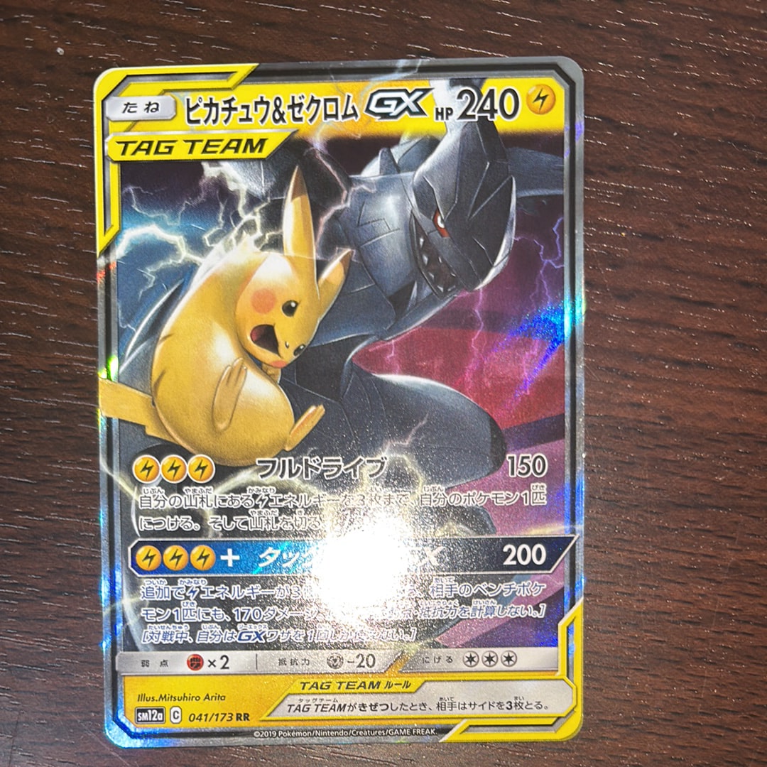ピカチュウ&ゼクロムGX RR [SM12a 041/173](ハイクラスパック「TAG TEAM GX タッグオールスターズ」)