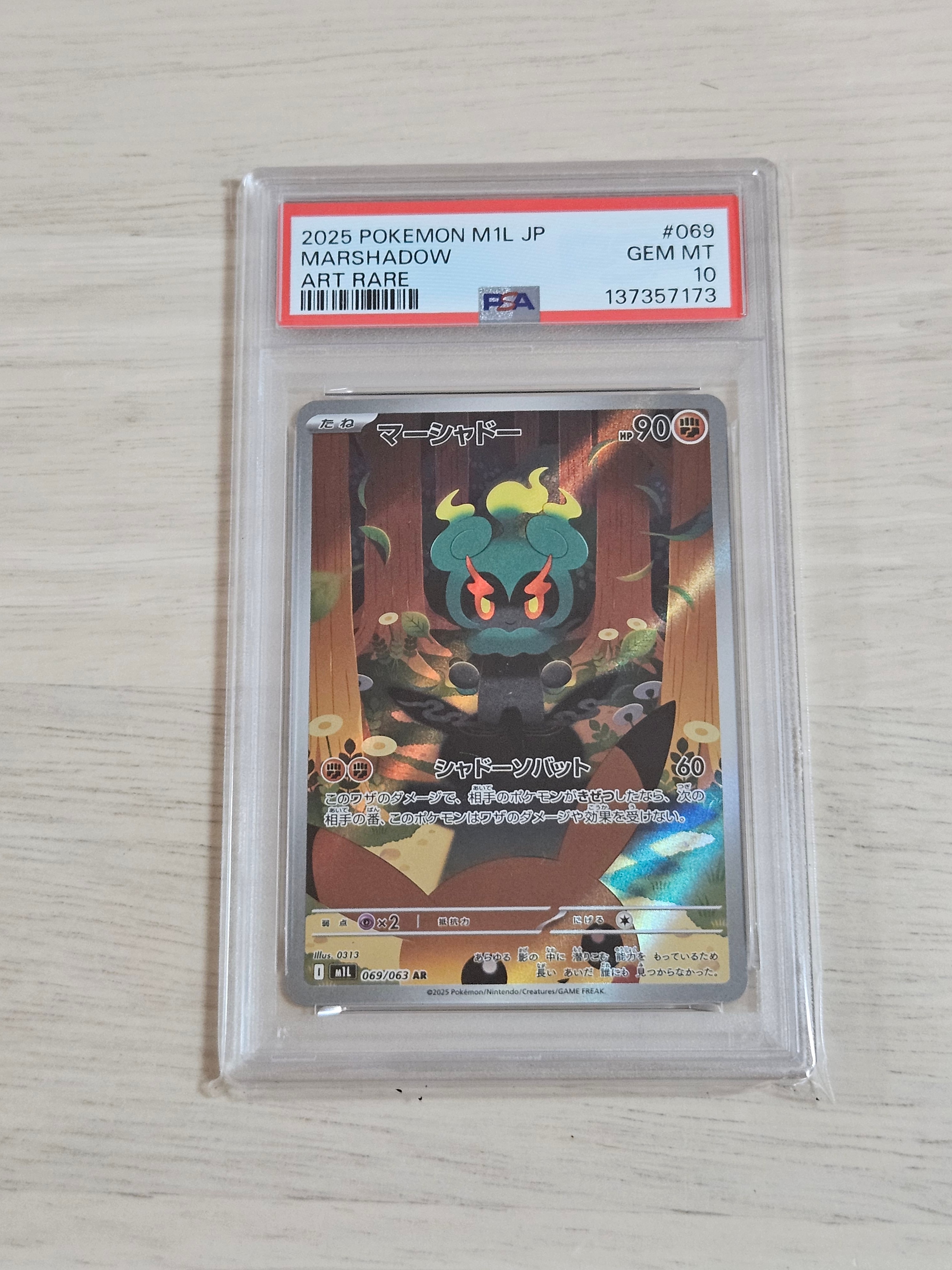 PSA10】マーシャドー AR [M1L 069/063](拡張パック「メガブレイブ」) 1