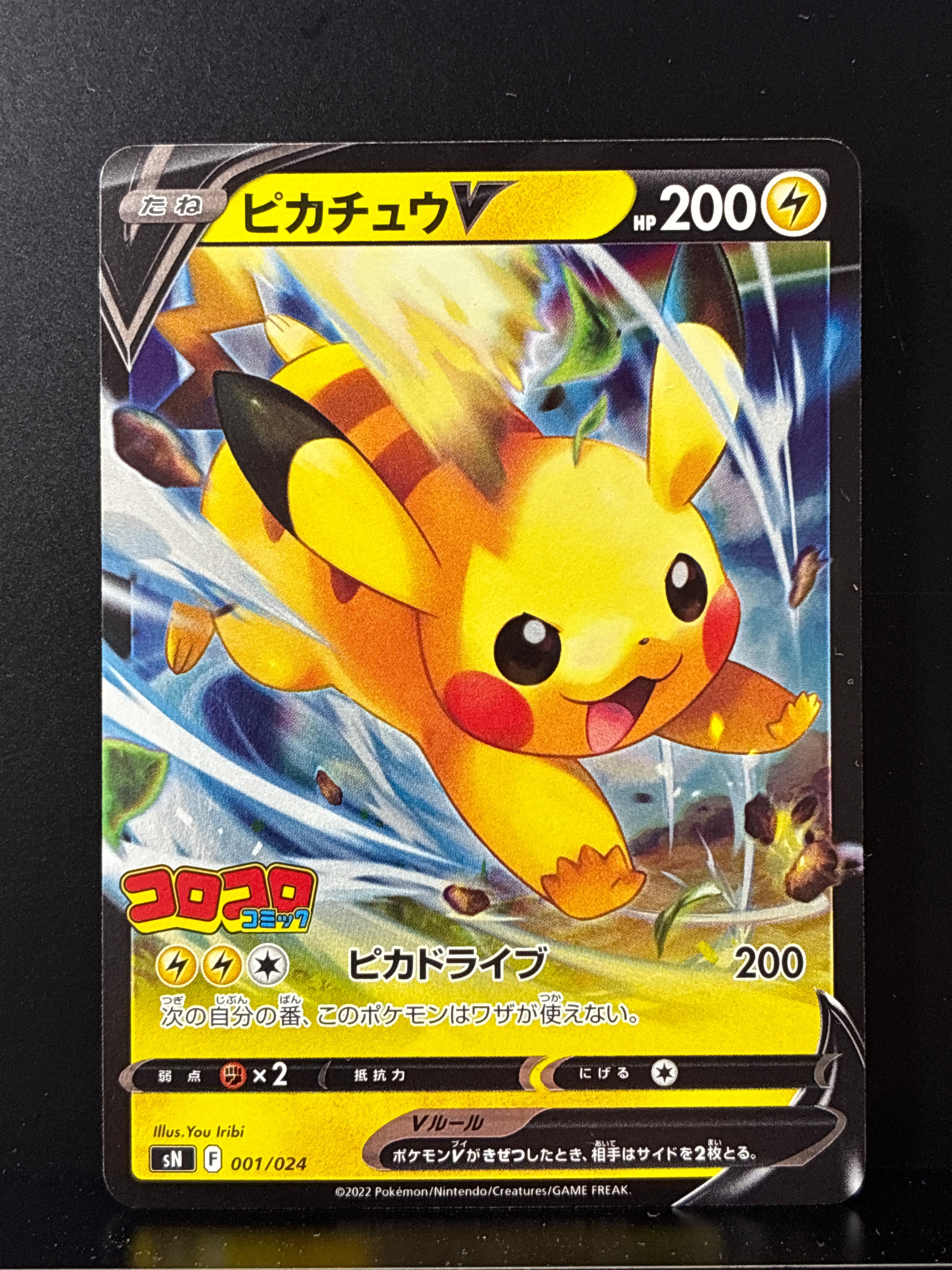 PSA10】ピカチュウV [SN 001/024](スタートデッキ100 コロコロコミック