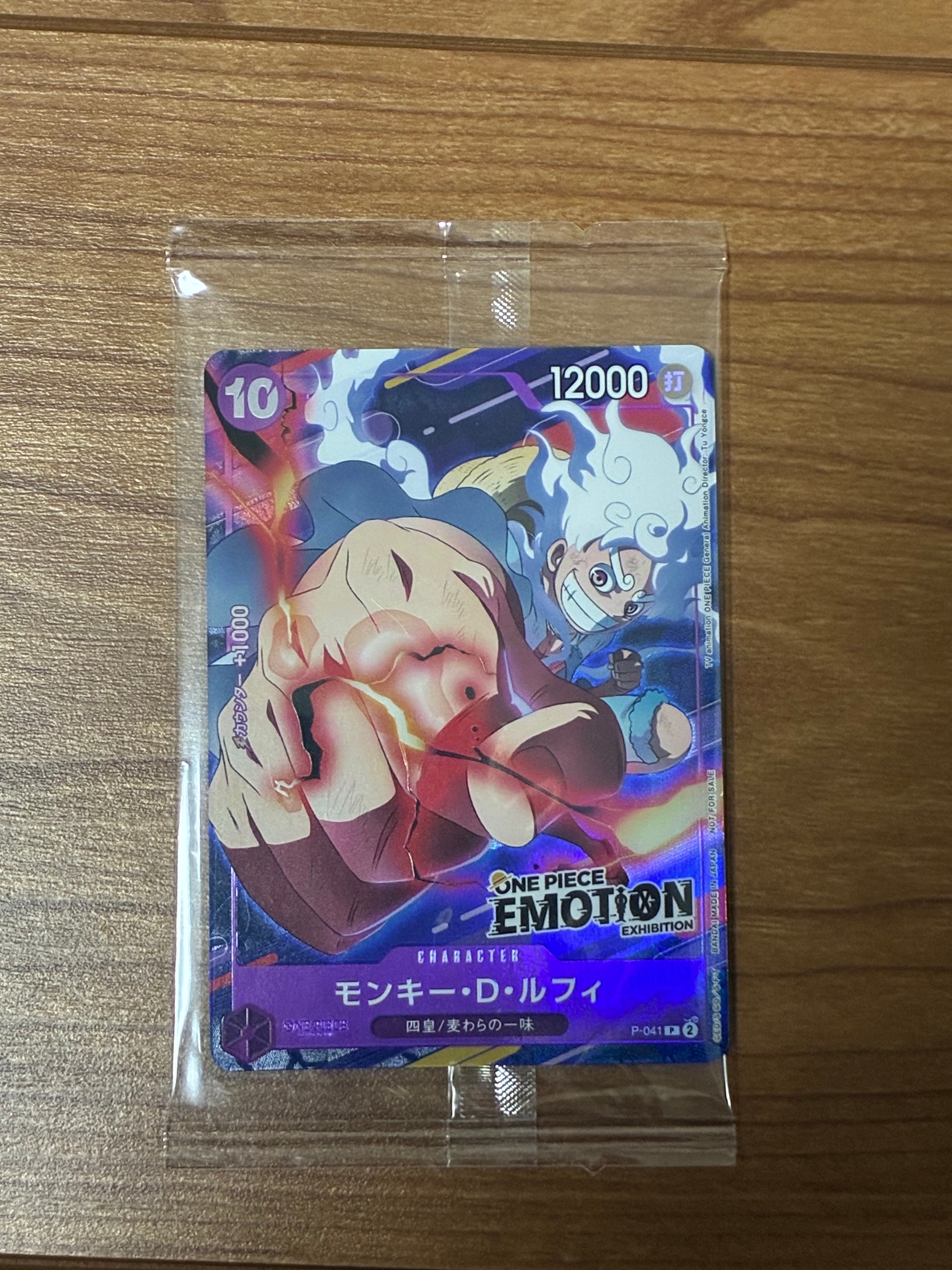 モンキー・D・ルフィ P [P-041](プロモーションカード「ONE PIECE EMOTION」)