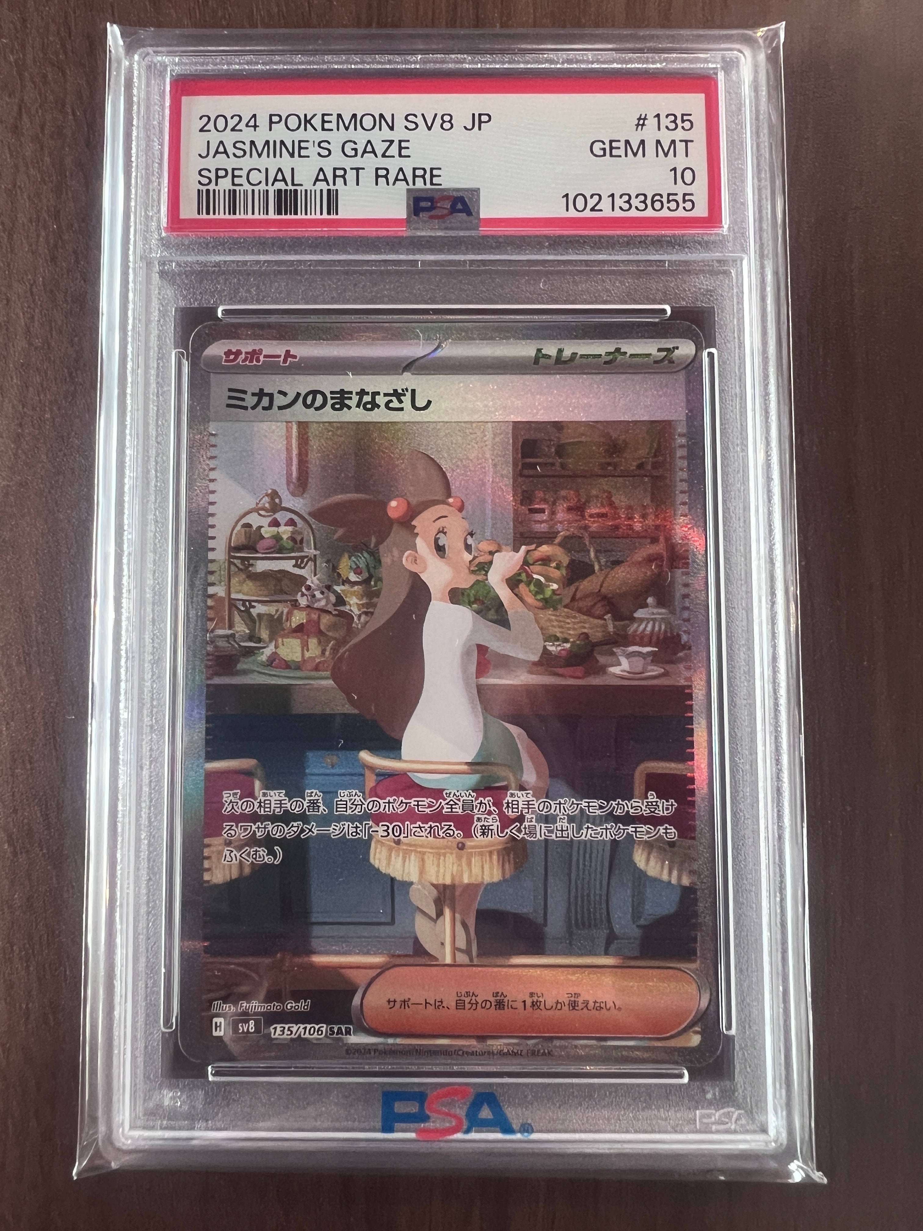 PSA10】ミカンのまなざし SAR [SV8 135/106](拡張パック「超電