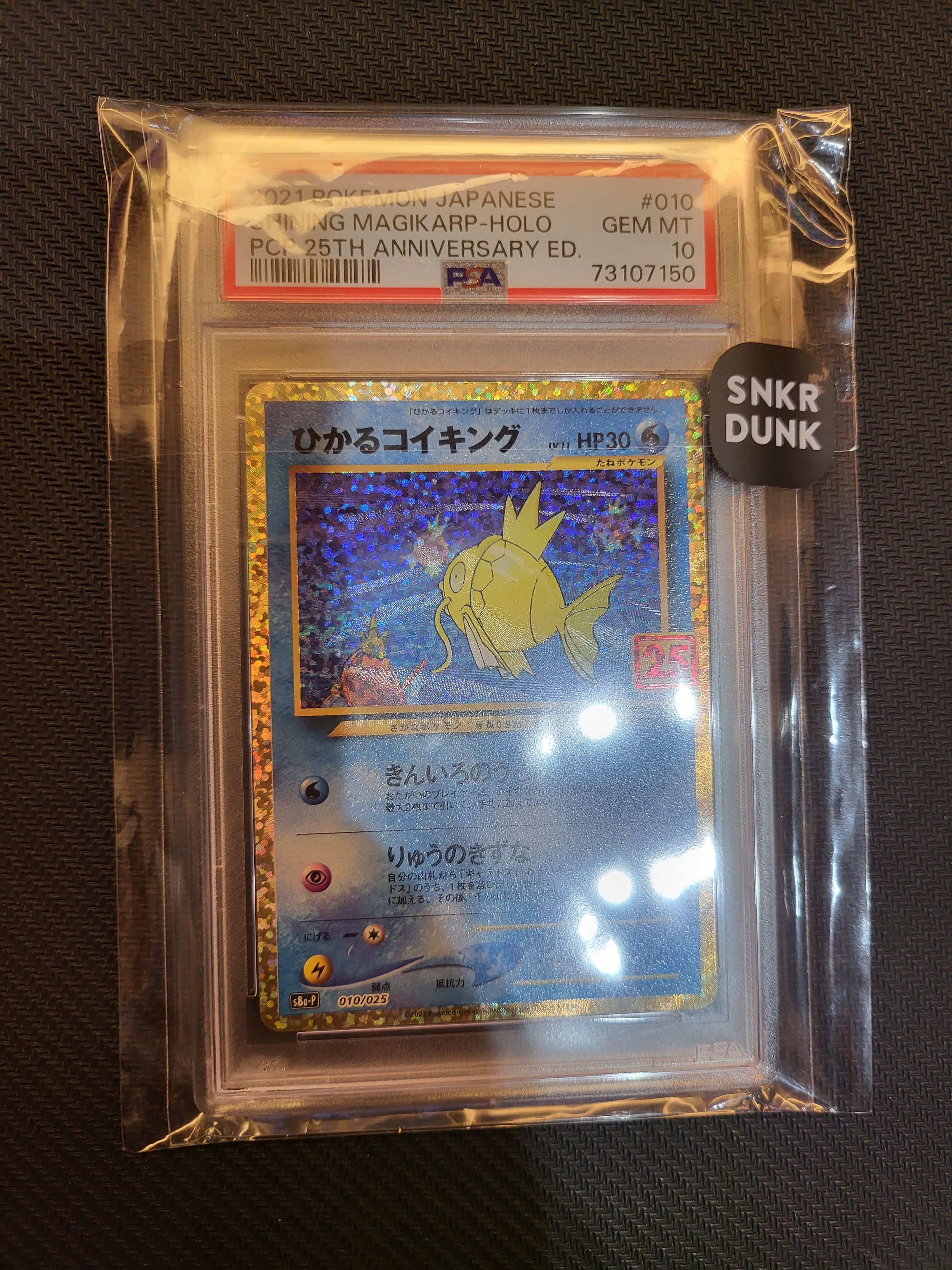 ひかるコイキング: プロモ[S8a-P 010/025](プロモカードパック 25th ANNIVERSARY edition)