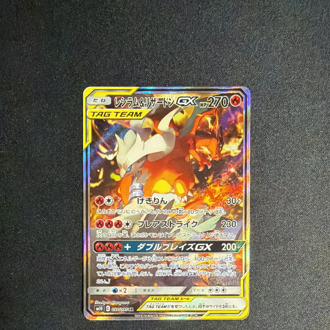 レシラム&リザードンGX SR: SA[SM10 097/095](拡張パック「ダブルブレイズ」)