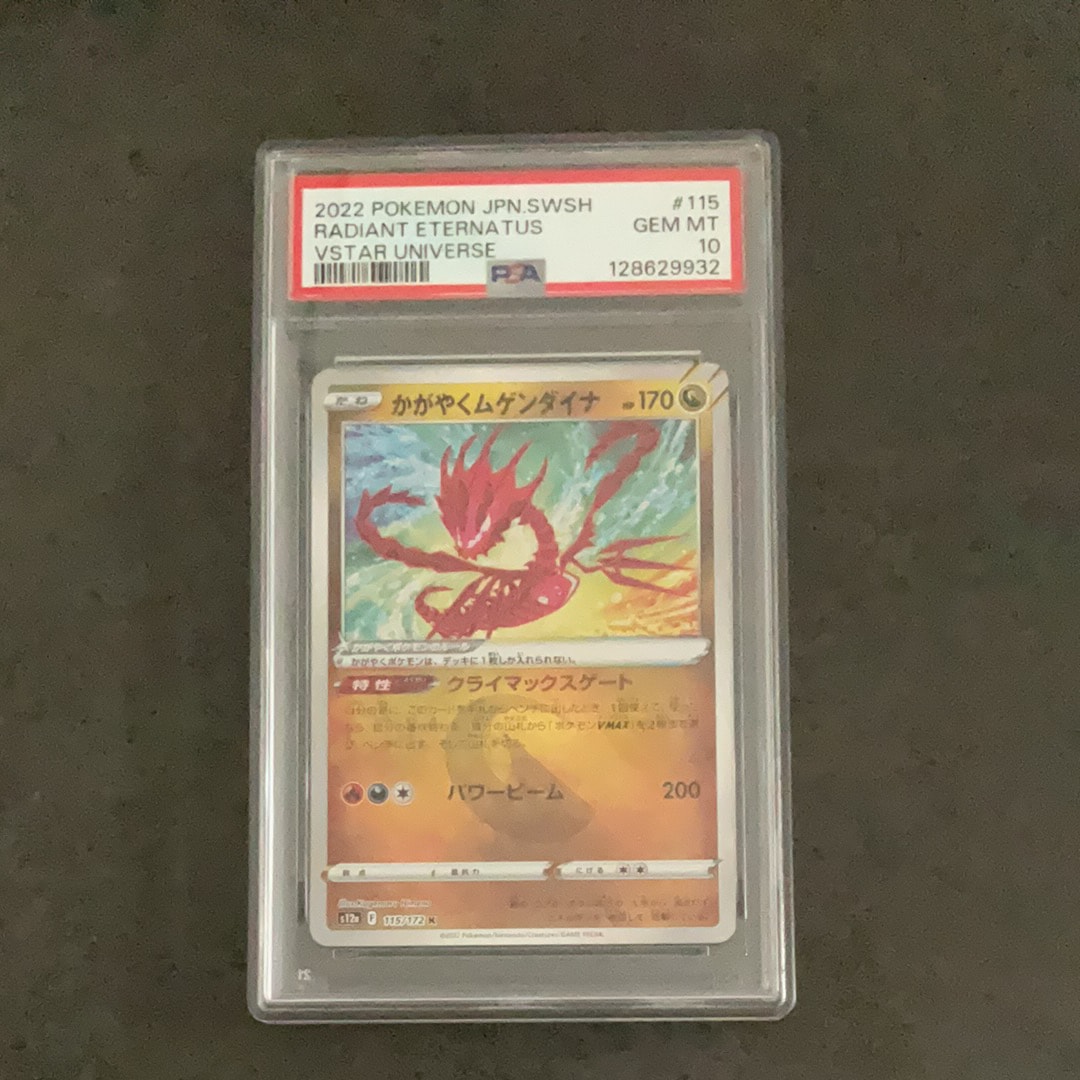 かがやくムゲンダイナ K[s12a 115/172](ハイクラスパック「VSTARユニバース」)