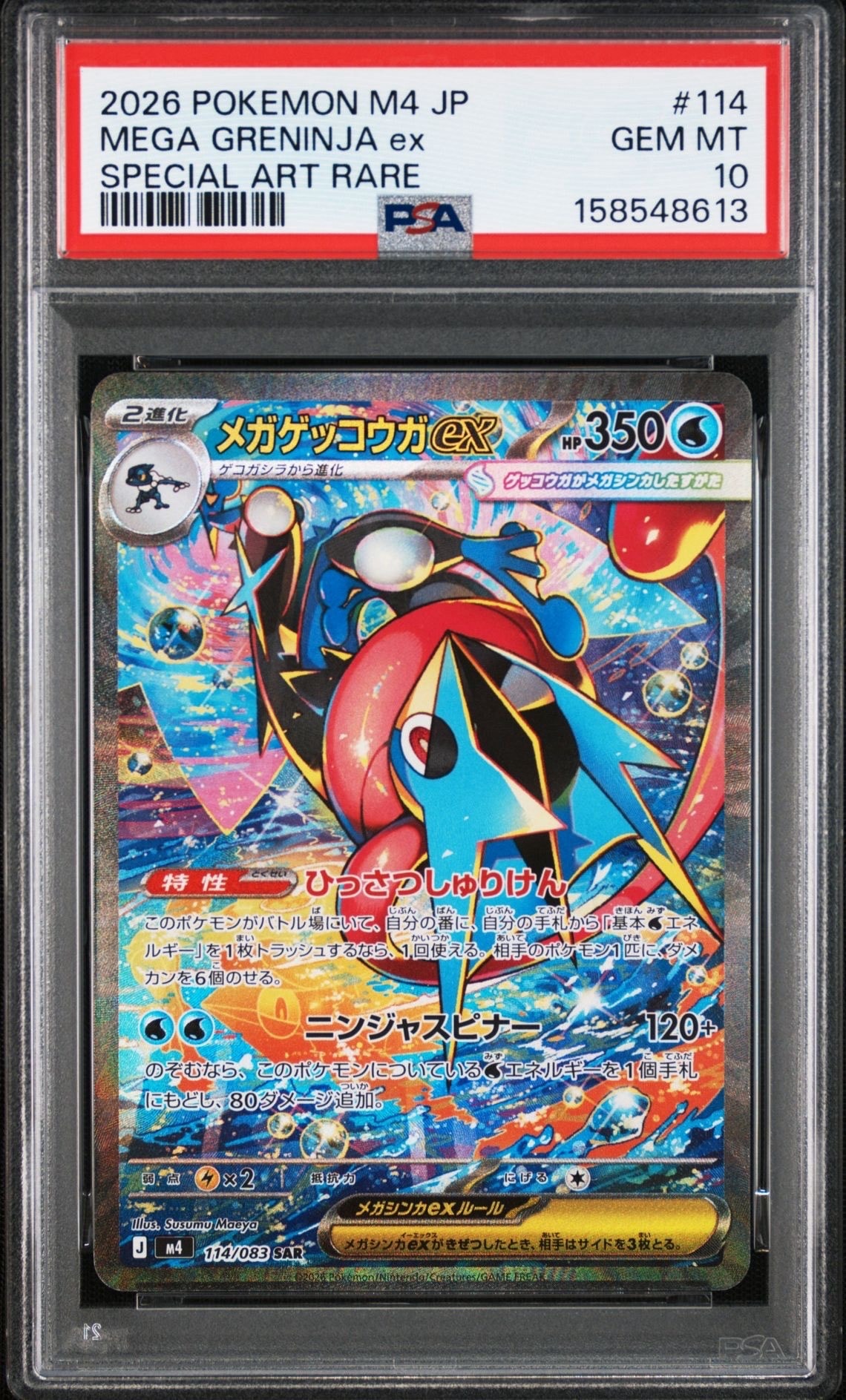 PSA10】ペルシアン U: マスターボールミラー[SV2a 053/165](強化拡張