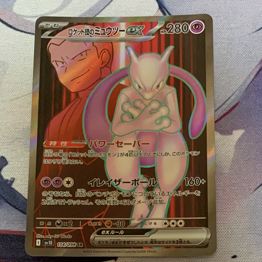 ロケット団のミュウツーex SR [SV10 114/098](拡張パック「ロケット団の栄光」)