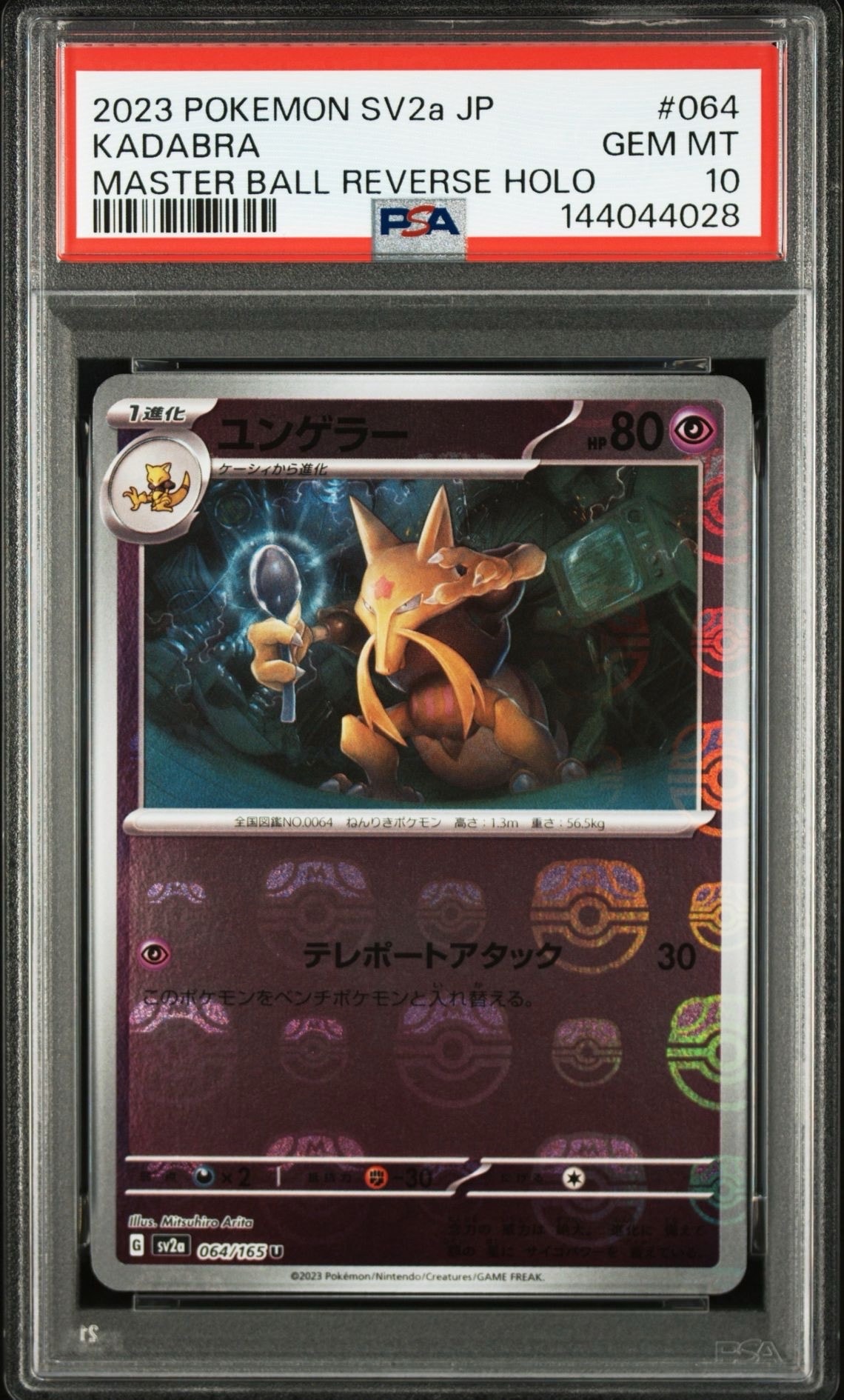 ゲンガー ☆ :1ED [e5 044/088](拡張パック第5弾「神秘なる山」)の新品