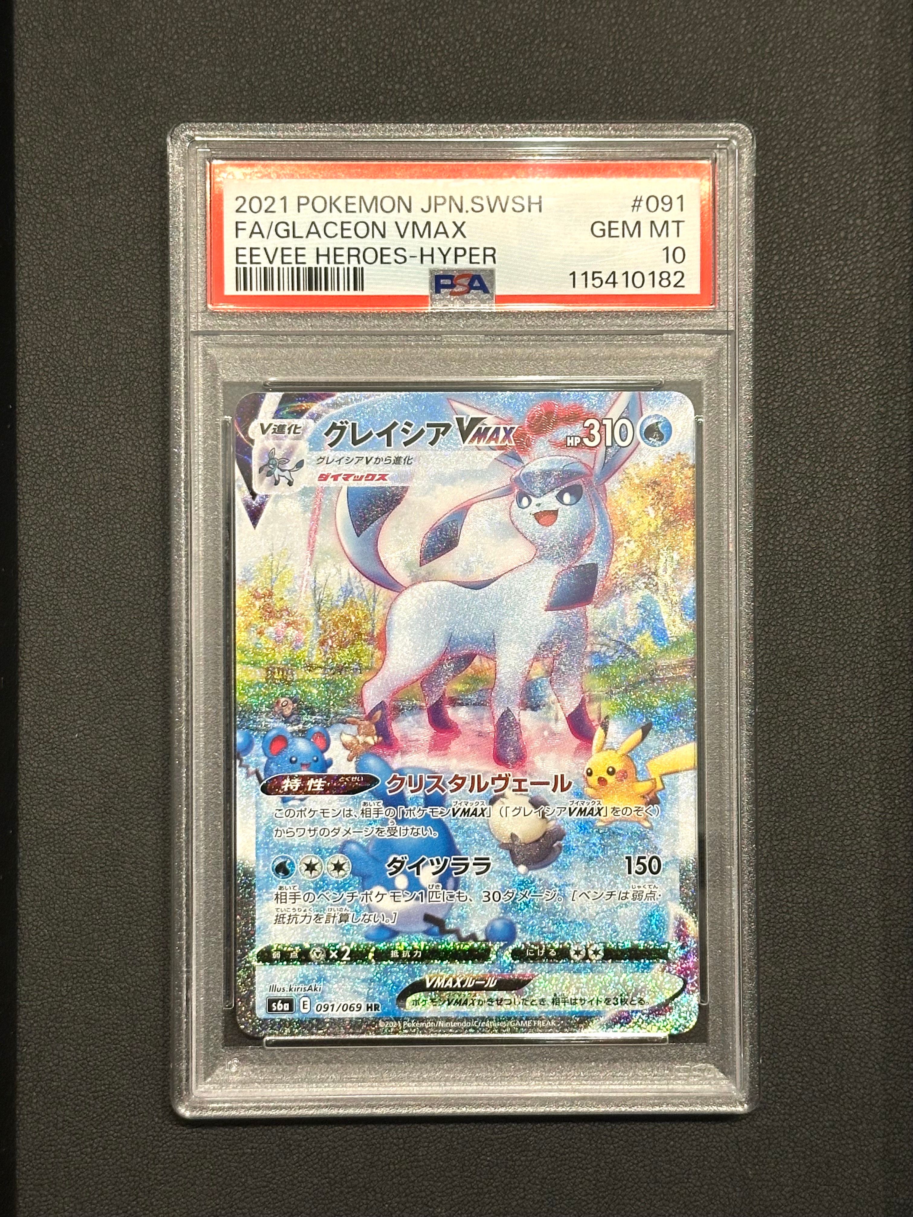 グレイシアVMAX HR: SA[S6a 091/069](強化拡張パック「イーブイヒーローズ」)